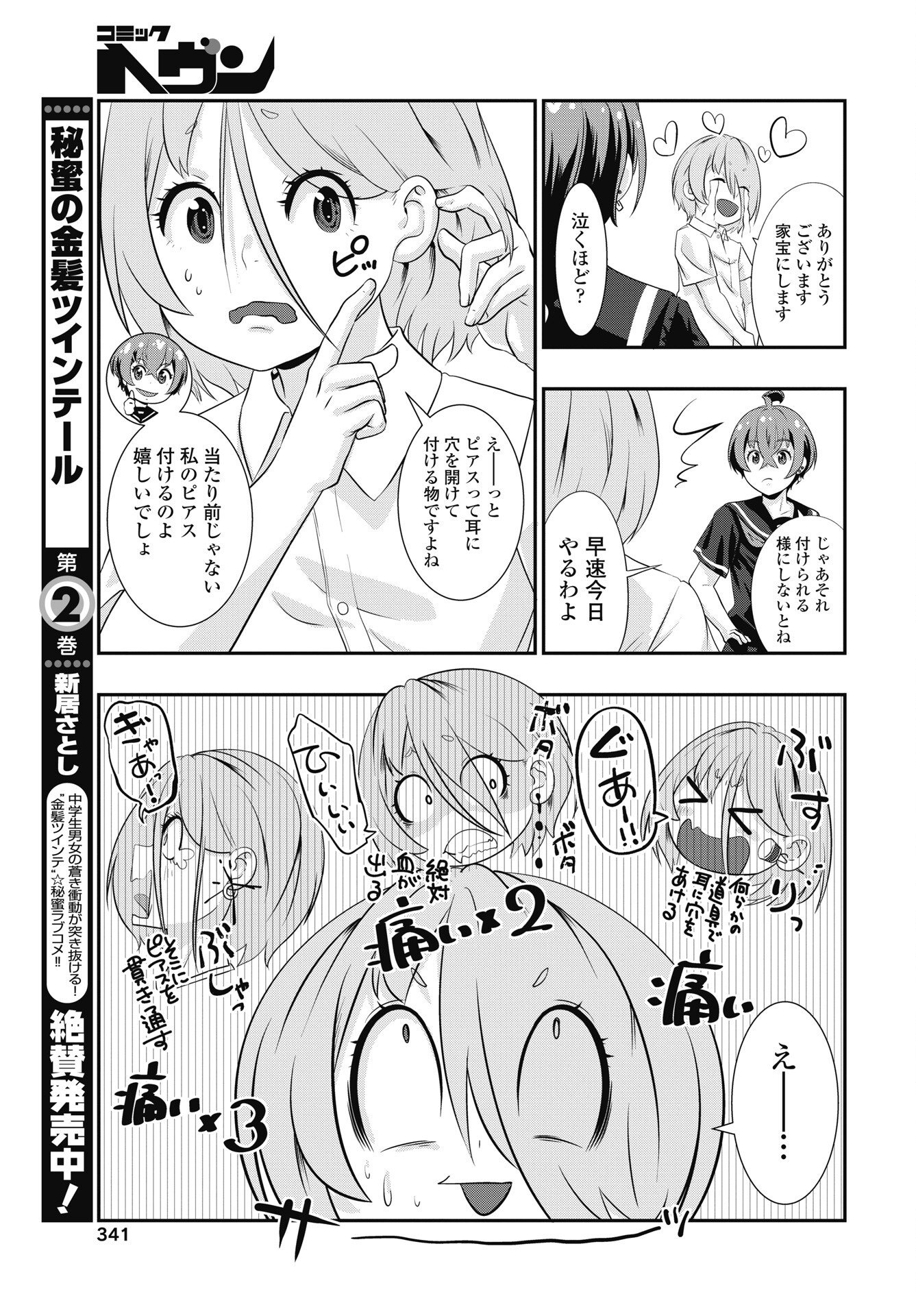 Tora wa Murasaki no Alice Chapter 13 23ページ