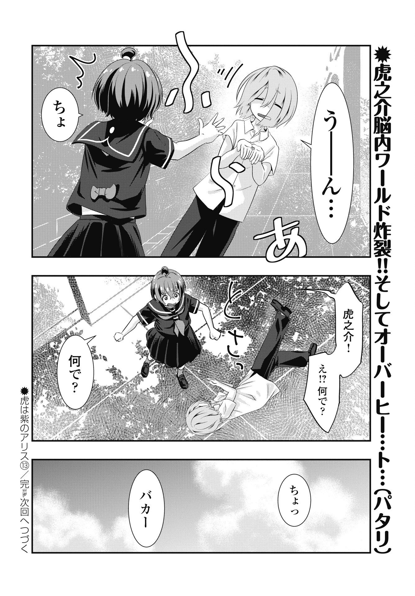 Tora wa Murasaki no Alice Chapter 13 24ページ