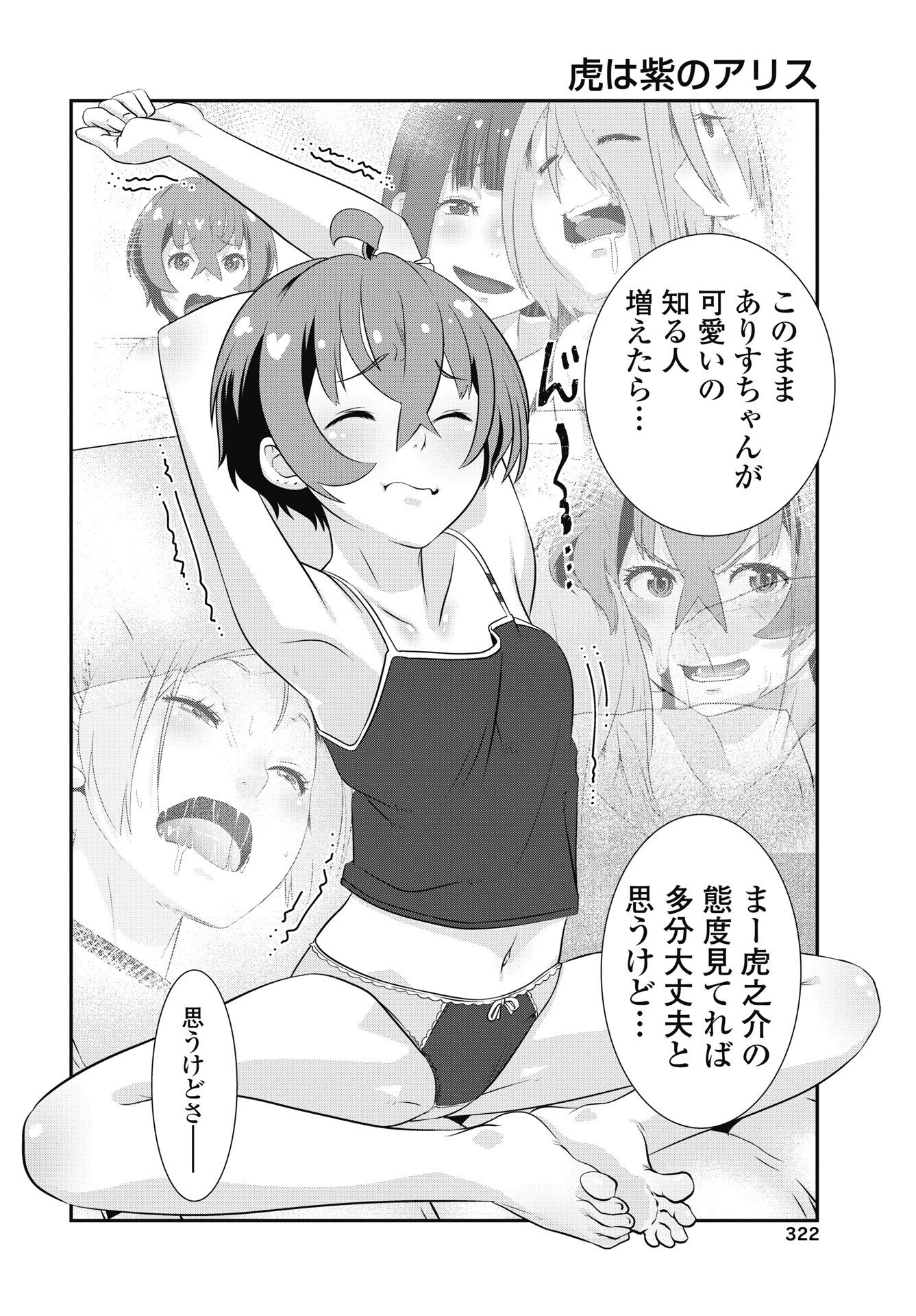 Tora wa Murasaki no Alice Chapter 13 4ページ