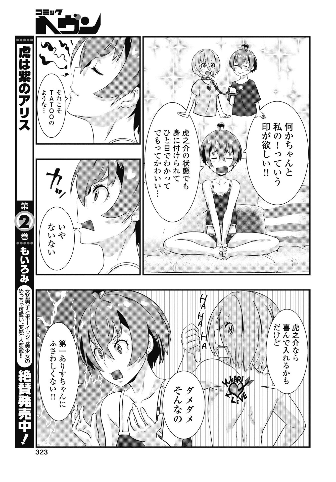 Tora wa Murasaki no Alice Chapter 13 5ページ
