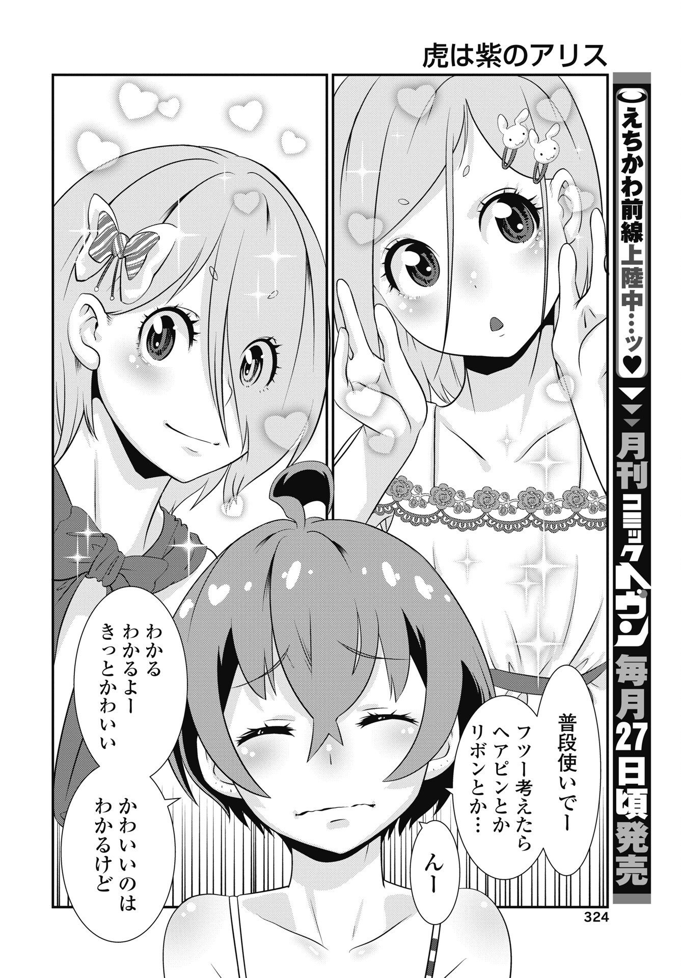 Tora wa Murasaki no Alice Chapter 13 6ページ