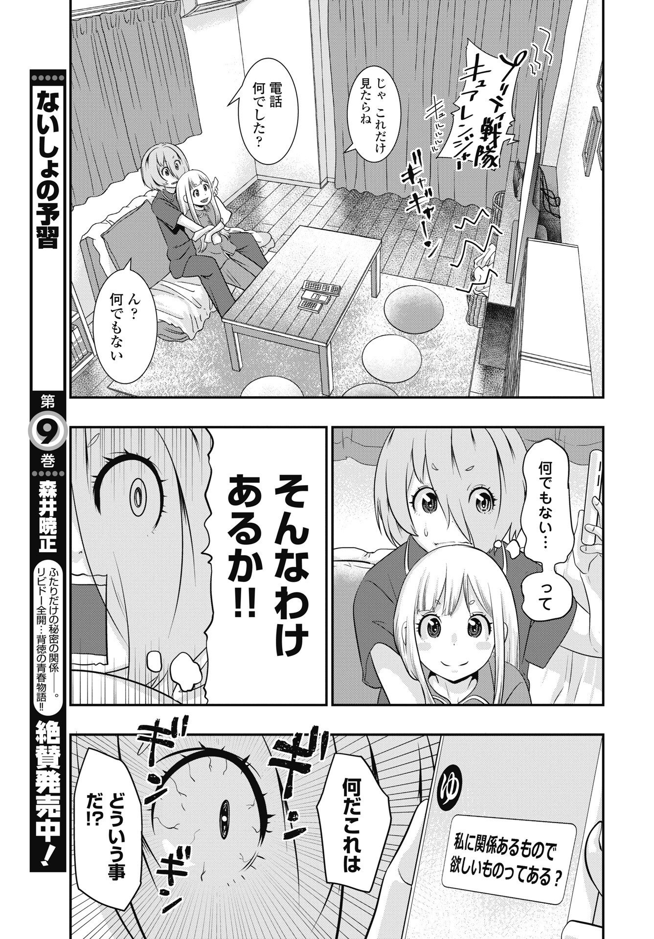 Tora wa Murasaki no Alice Chapter 13 9ページ
