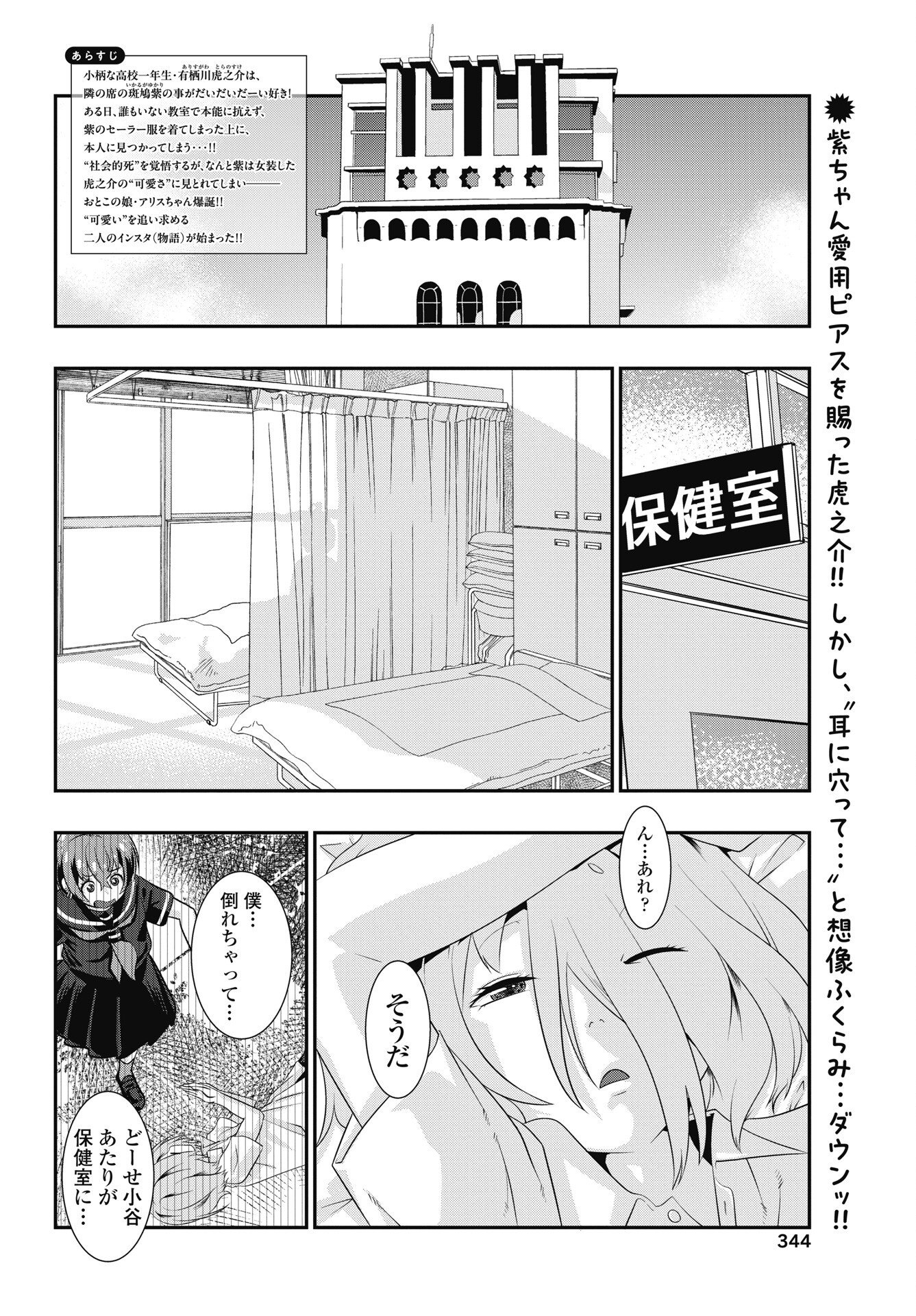 Tora wa Murasaki no Alice Chapter 14 2ページ