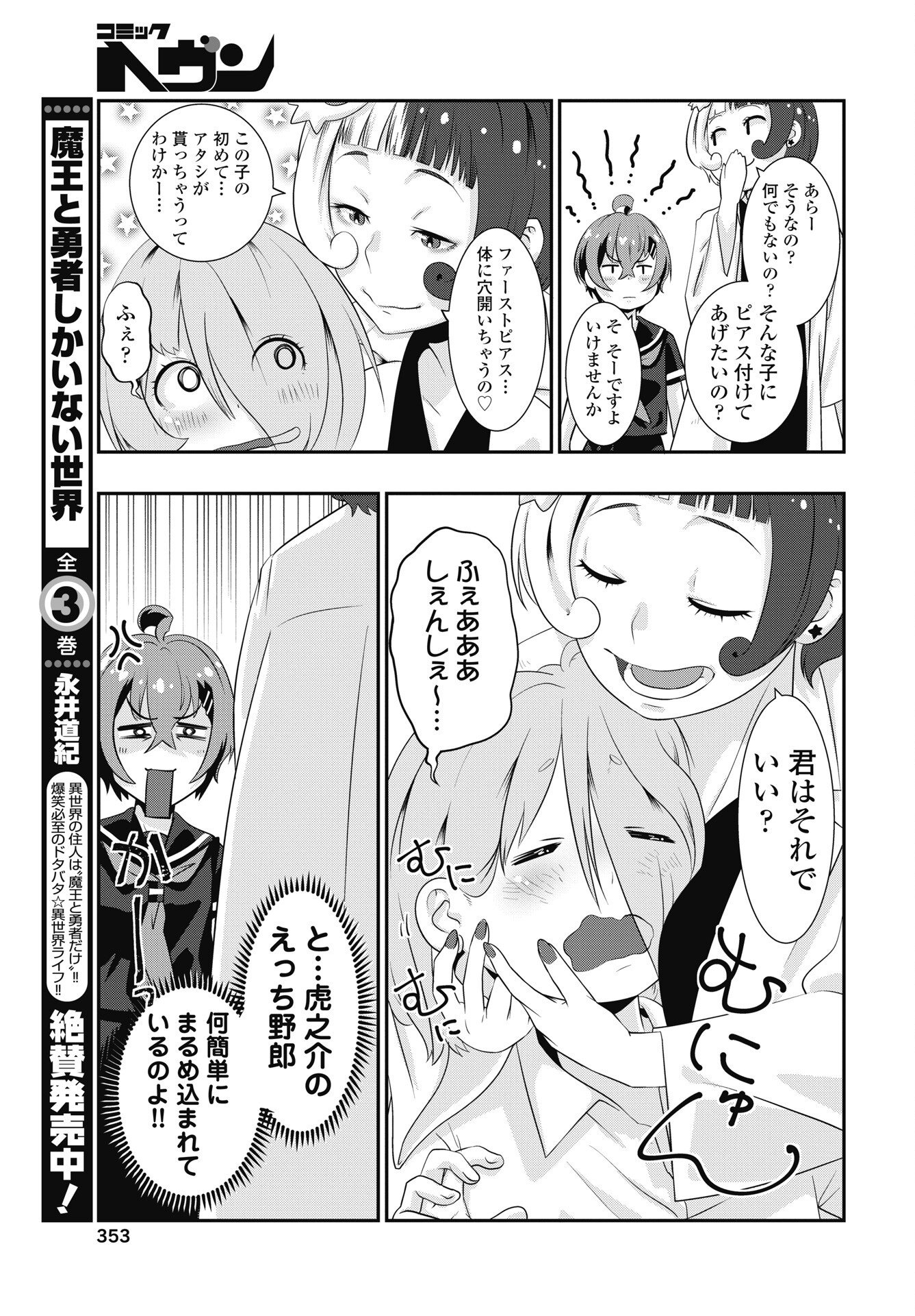 Tora wa Murasaki no Alice Chapter 14 11ページ