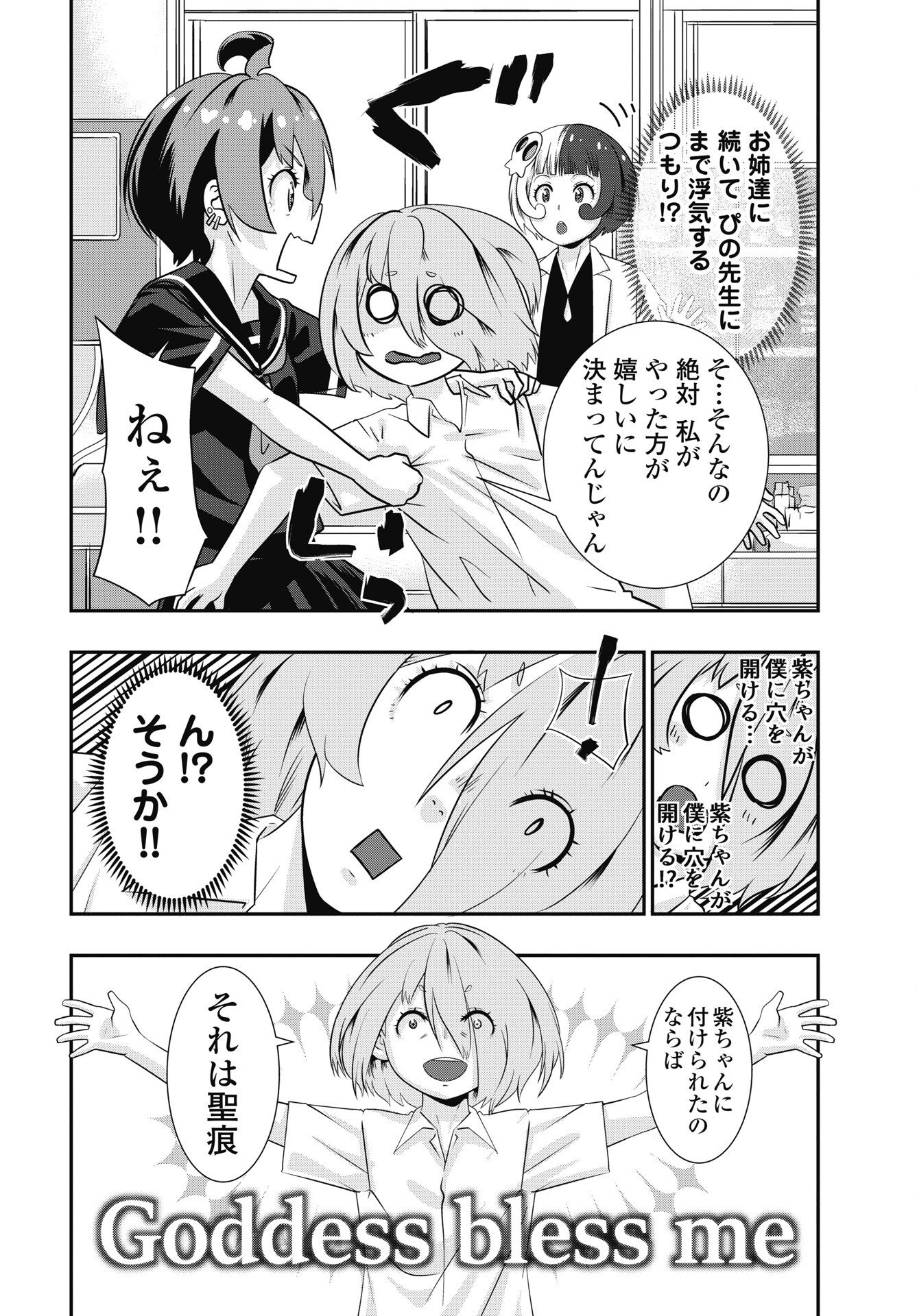 Tora wa Murasaki no Alice Chapter 14 12ページ