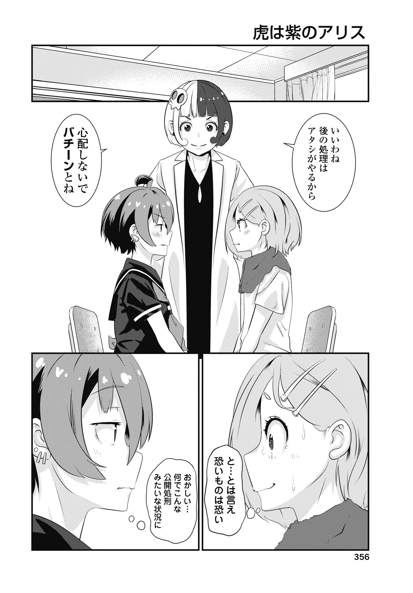 Tora wa Murasaki no Alice Chapter 14 14ページ