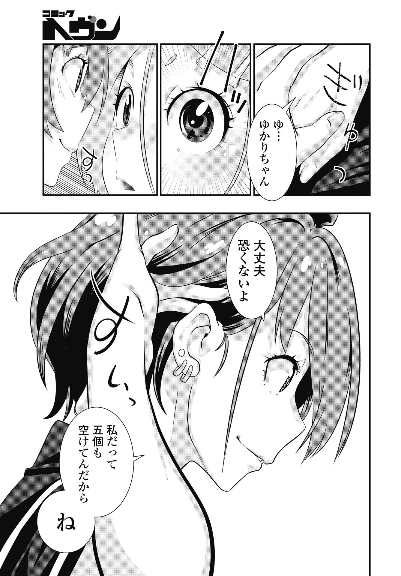 Tora wa Murasaki no Alice Chapter 14 15ページ