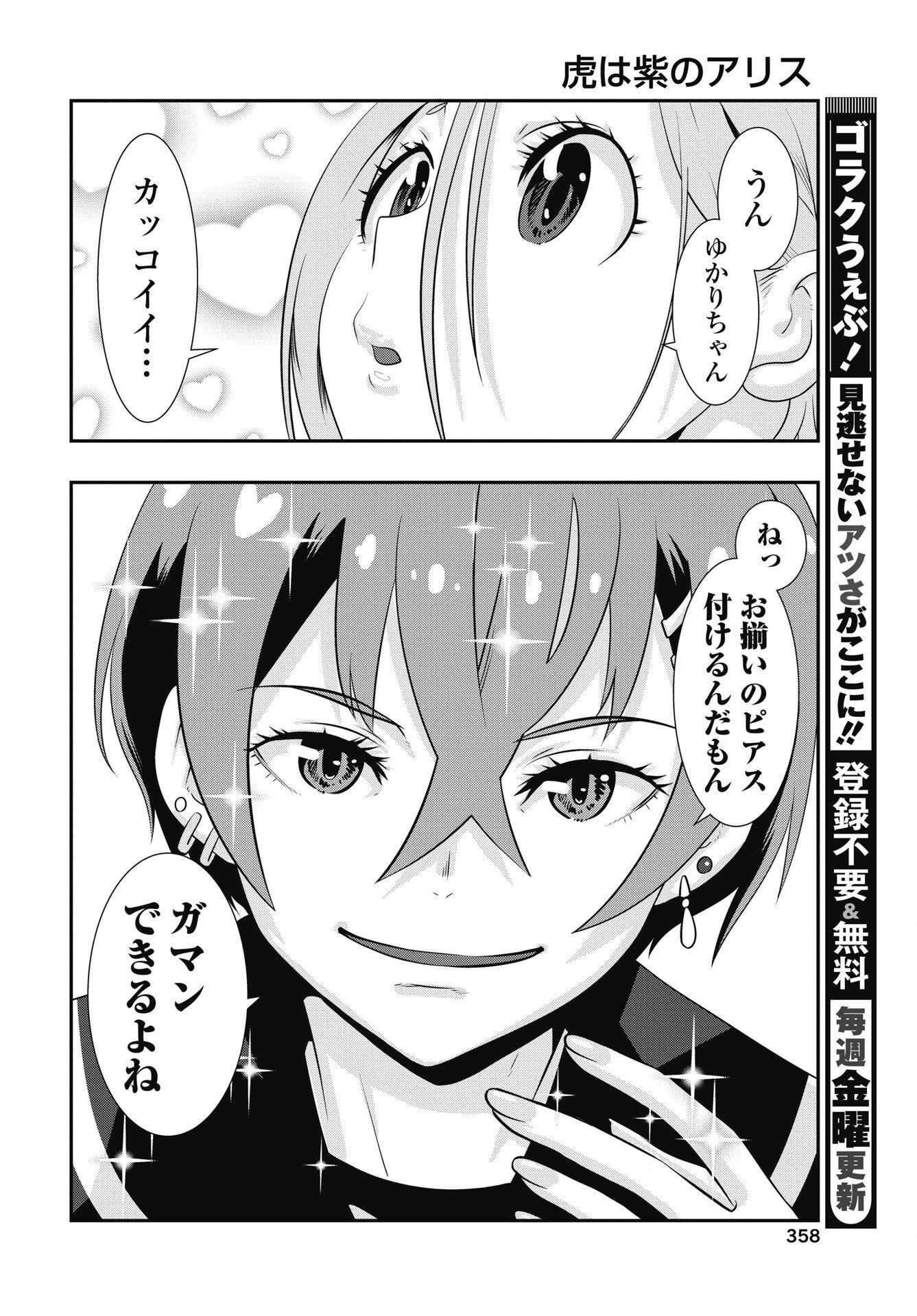 Tora wa Murasaki no Alice Chapter 14 16ページ