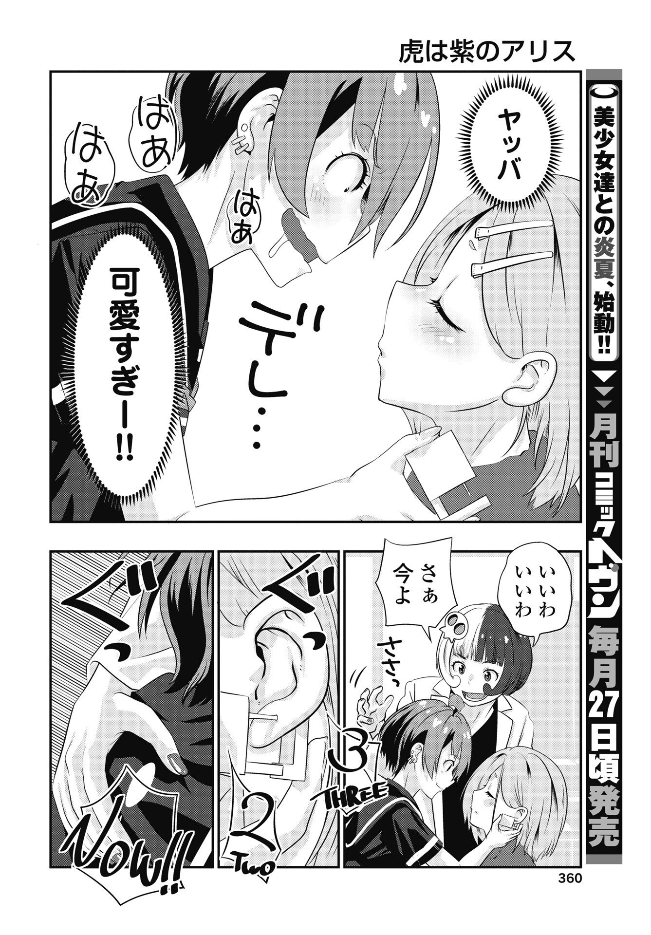 Tora wa Murasaki no Alice Chapter 14 18ページ
