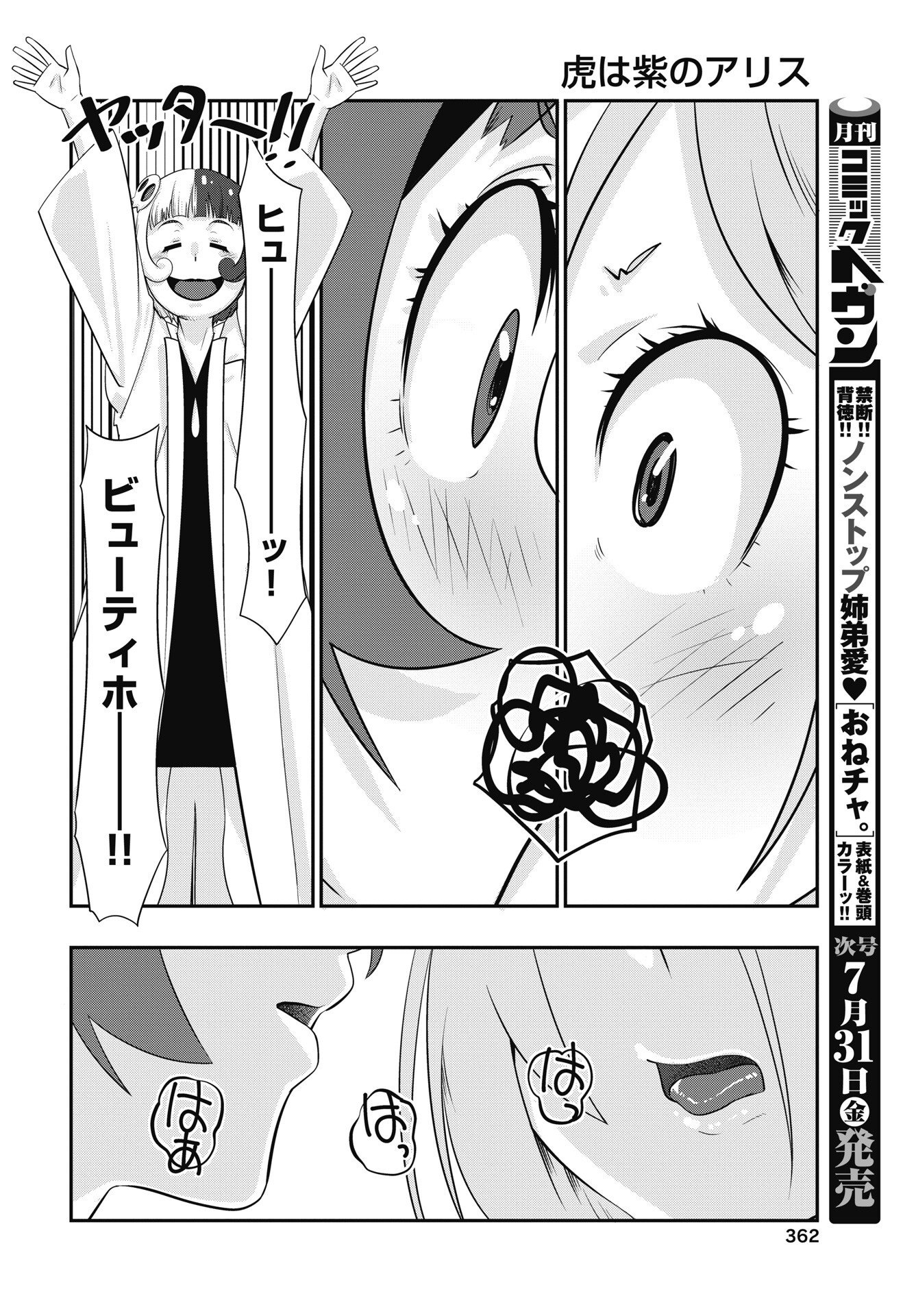 Tora wa Murasaki no Alice Chapter 14 20ページ