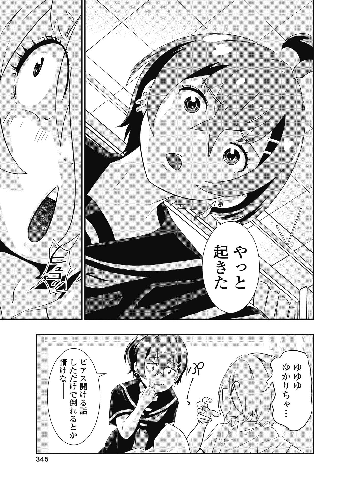 Tora wa Murasaki no Alice Chapter 14 3ページ
