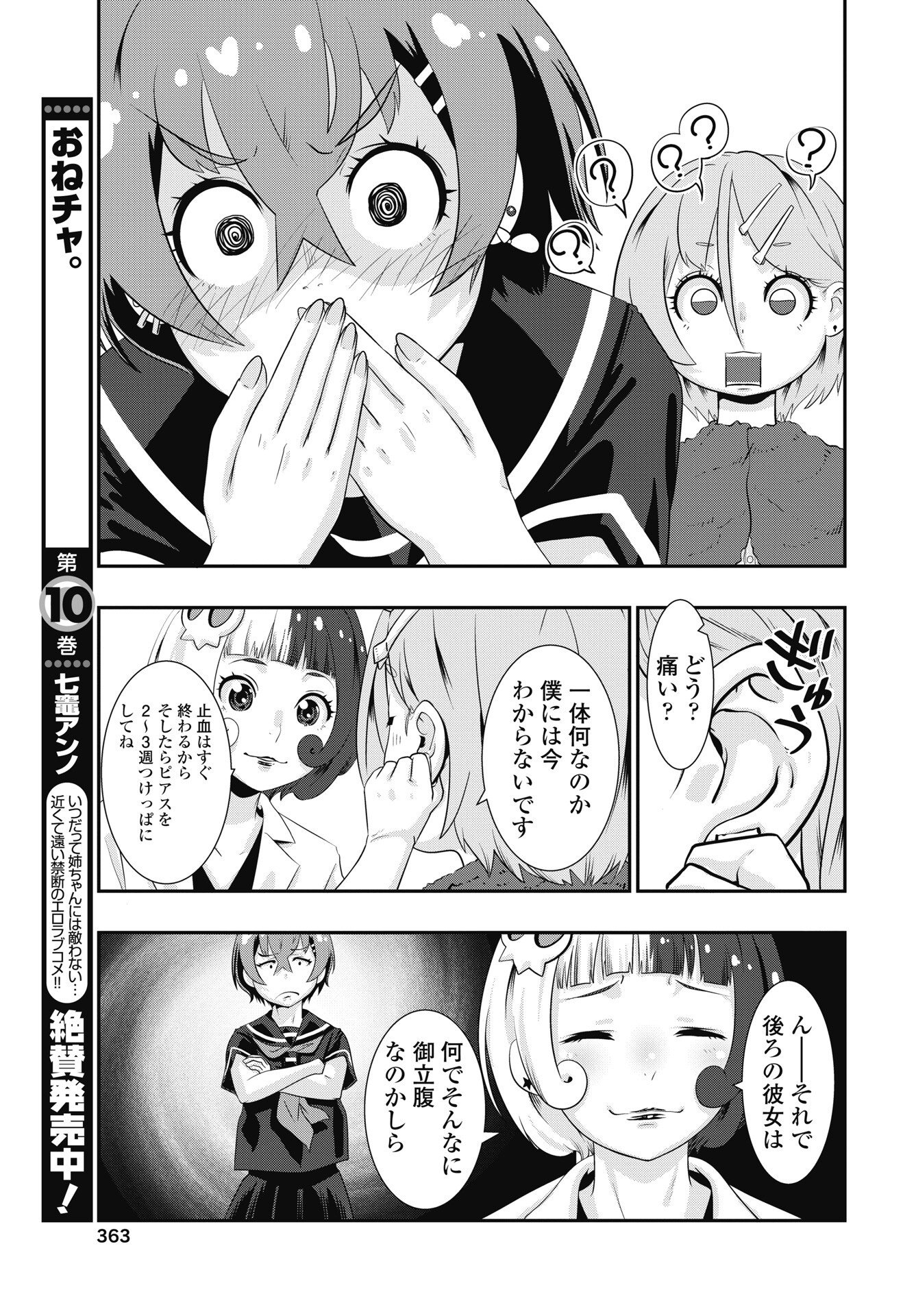 Tora wa Murasaki no Alice Chapter 14 21ページ