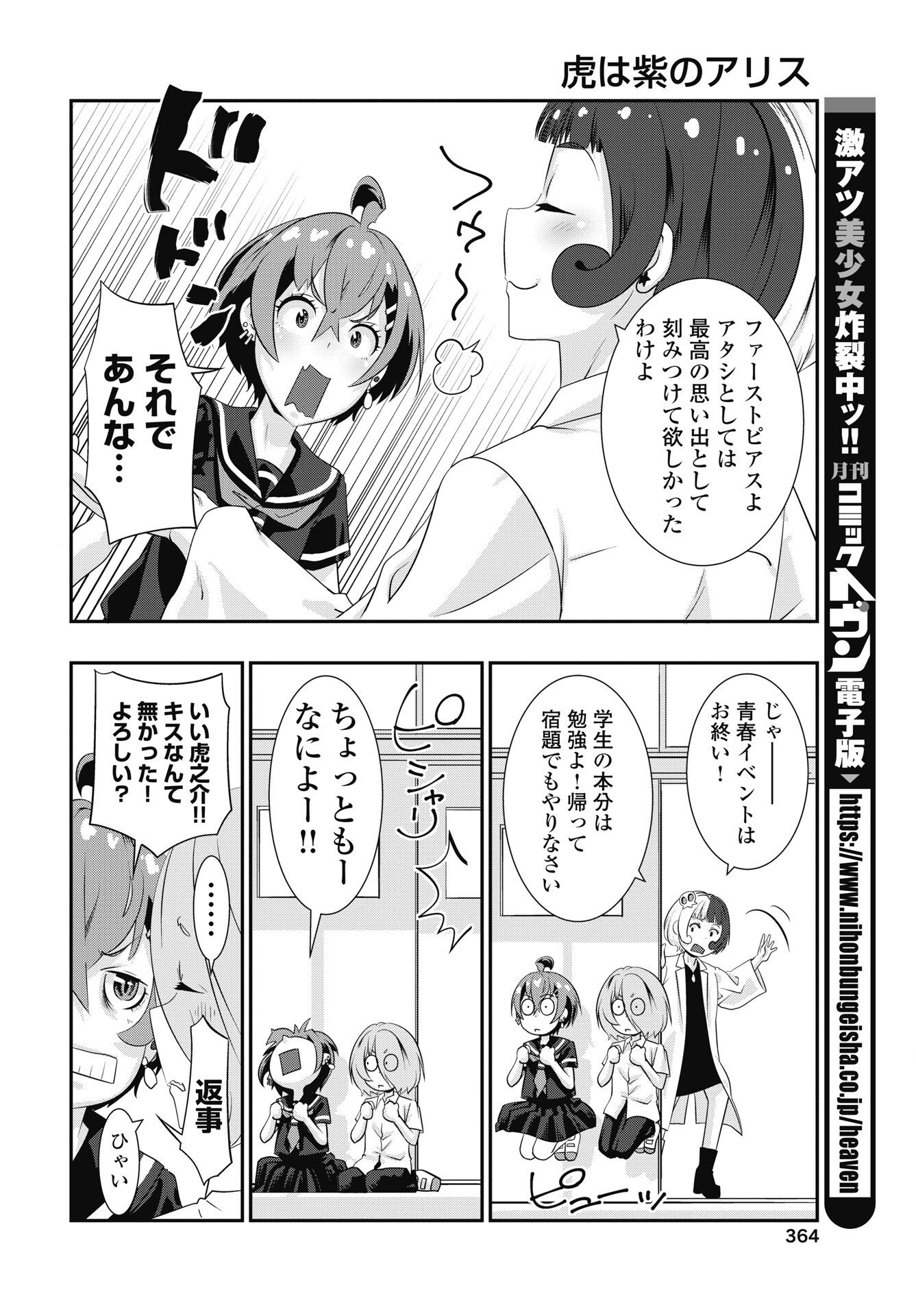 Tora wa Murasaki no Alice Chapter 14 22ページ