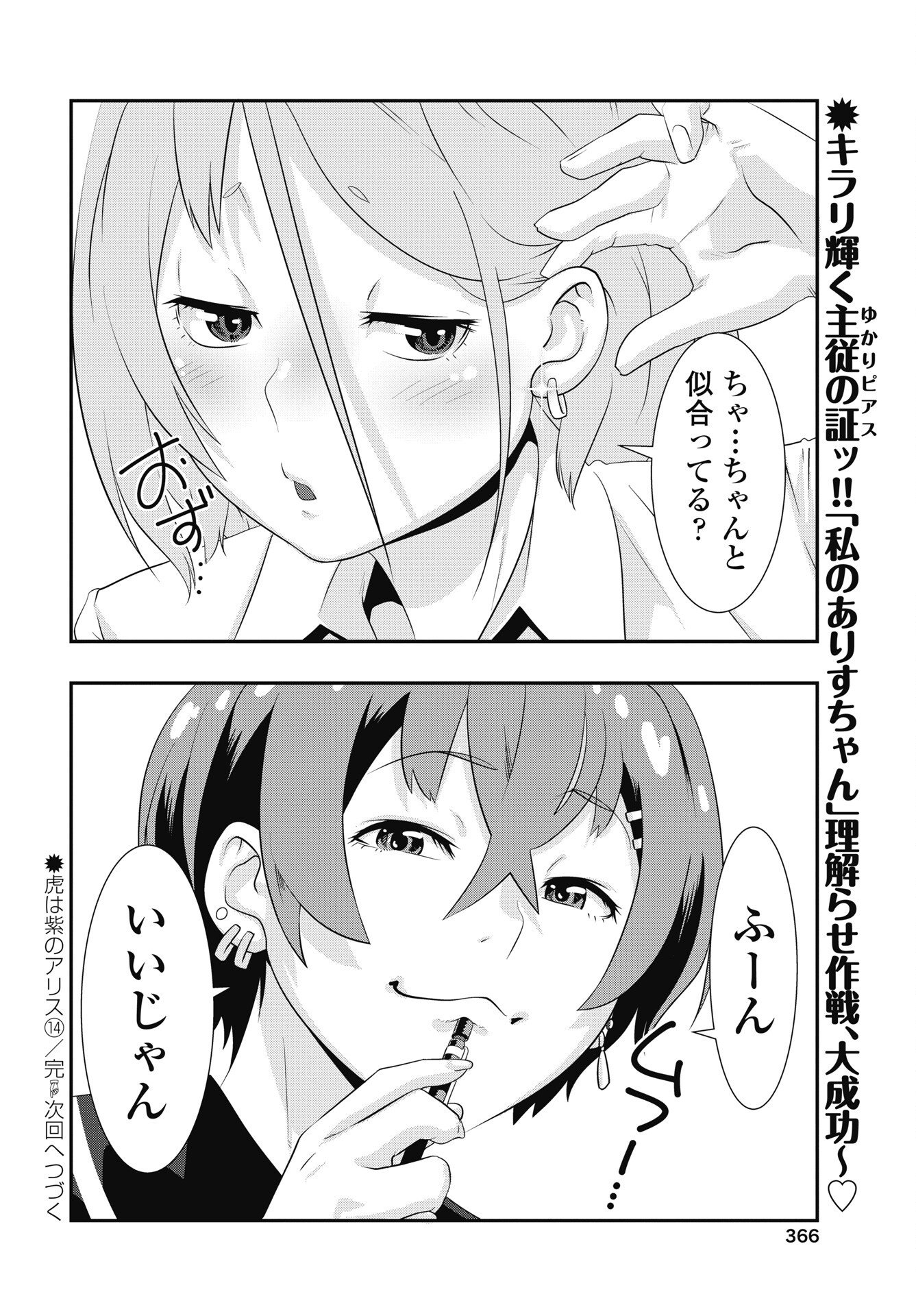 Tora wa Murasaki no Alice Chapter 14 24ページ