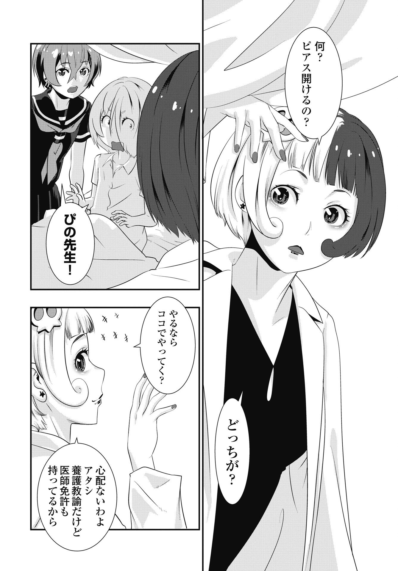 Tora wa Murasaki no Alice Chapter 14 4ページ