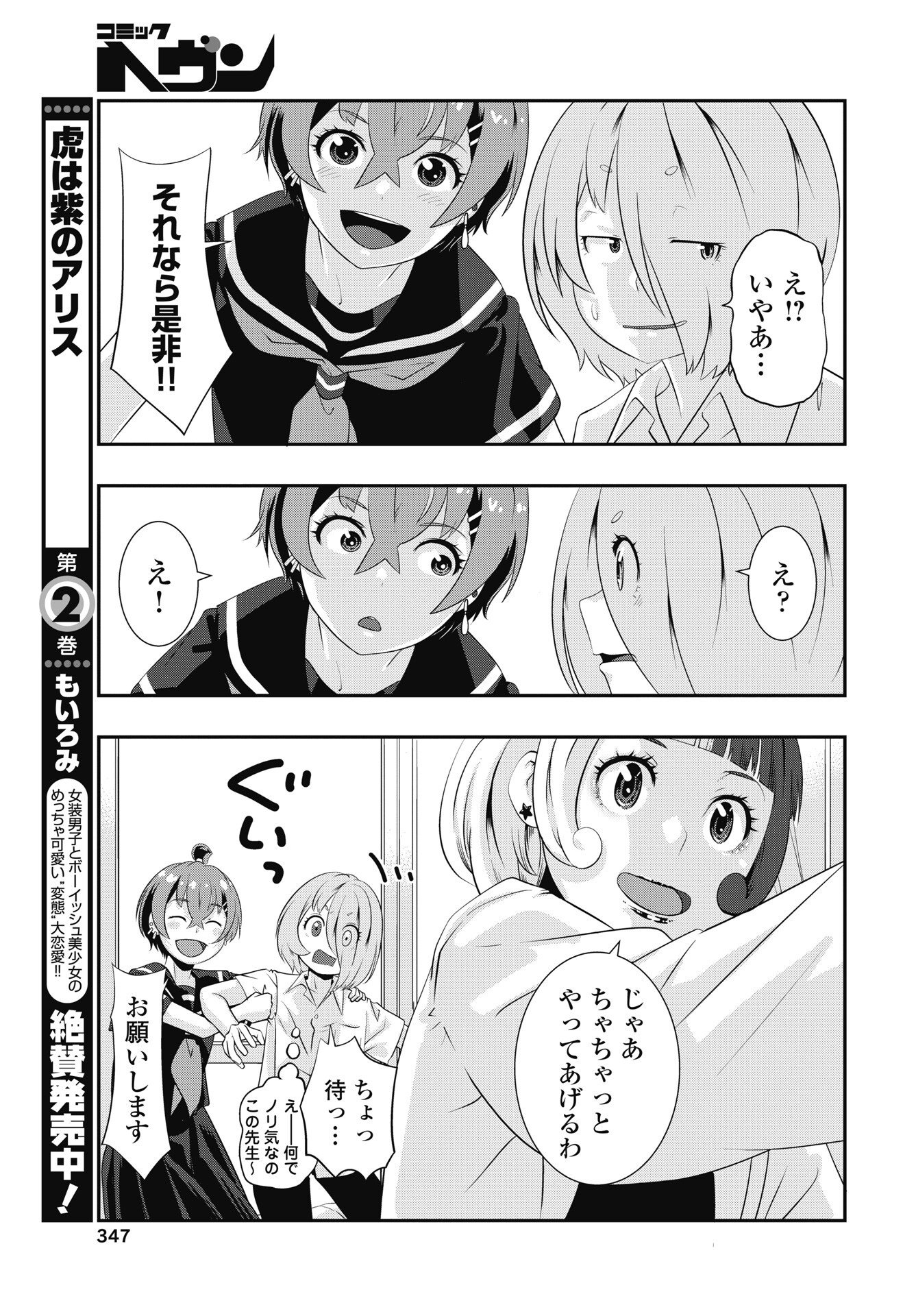Tora wa Murasaki no Alice Chapter 14 5ページ