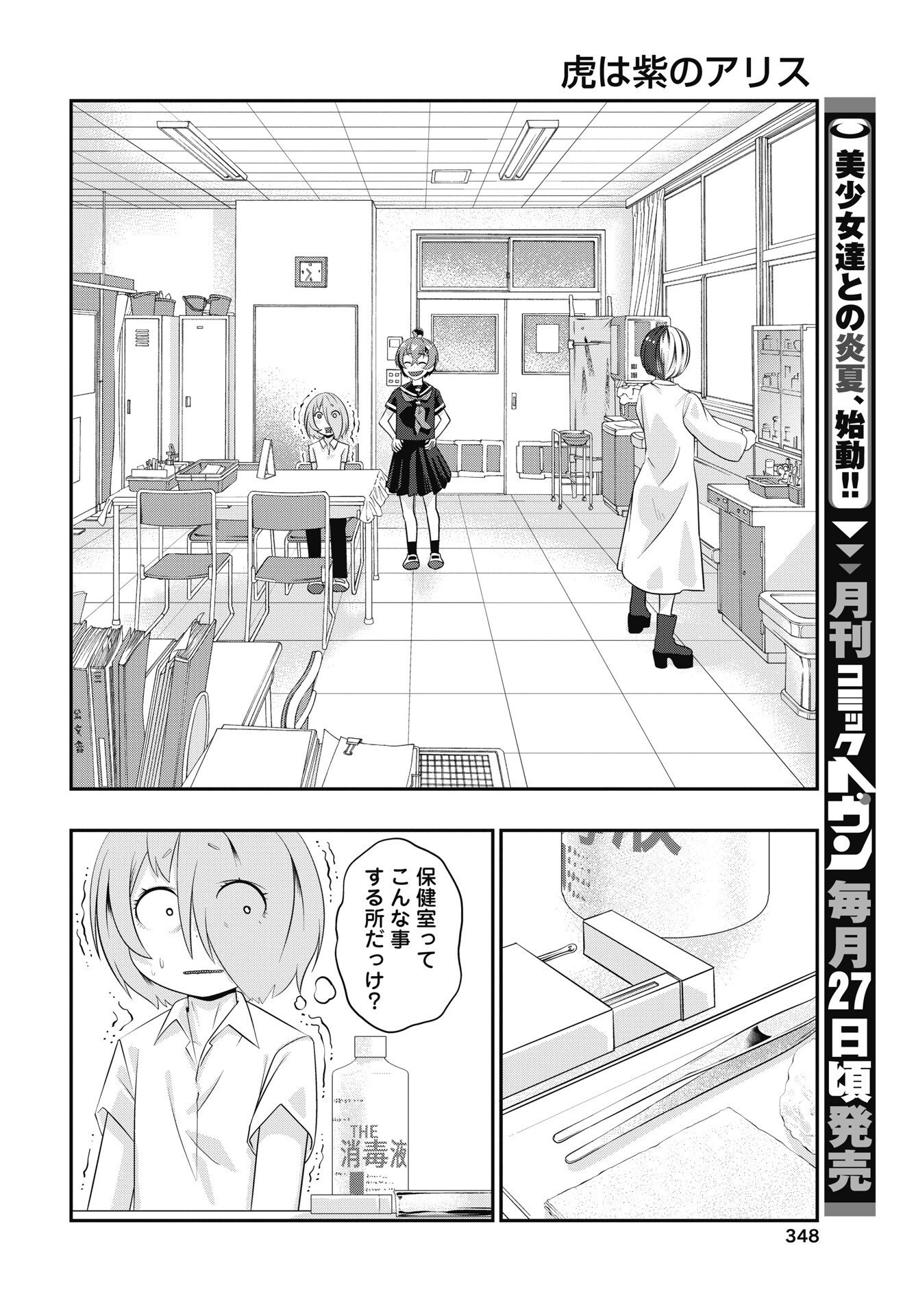 Tora wa Murasaki no Alice Chapter 14 6ページ
