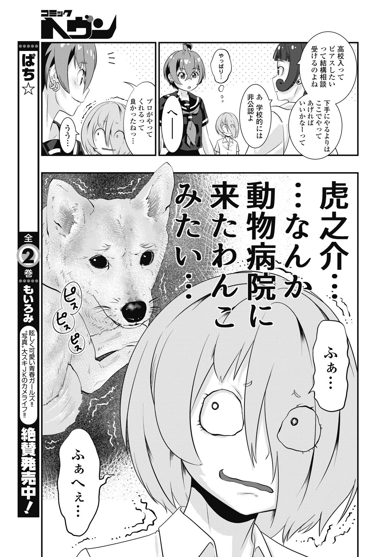 Tora wa Murasaki no Alice Chapter 14 7ページ