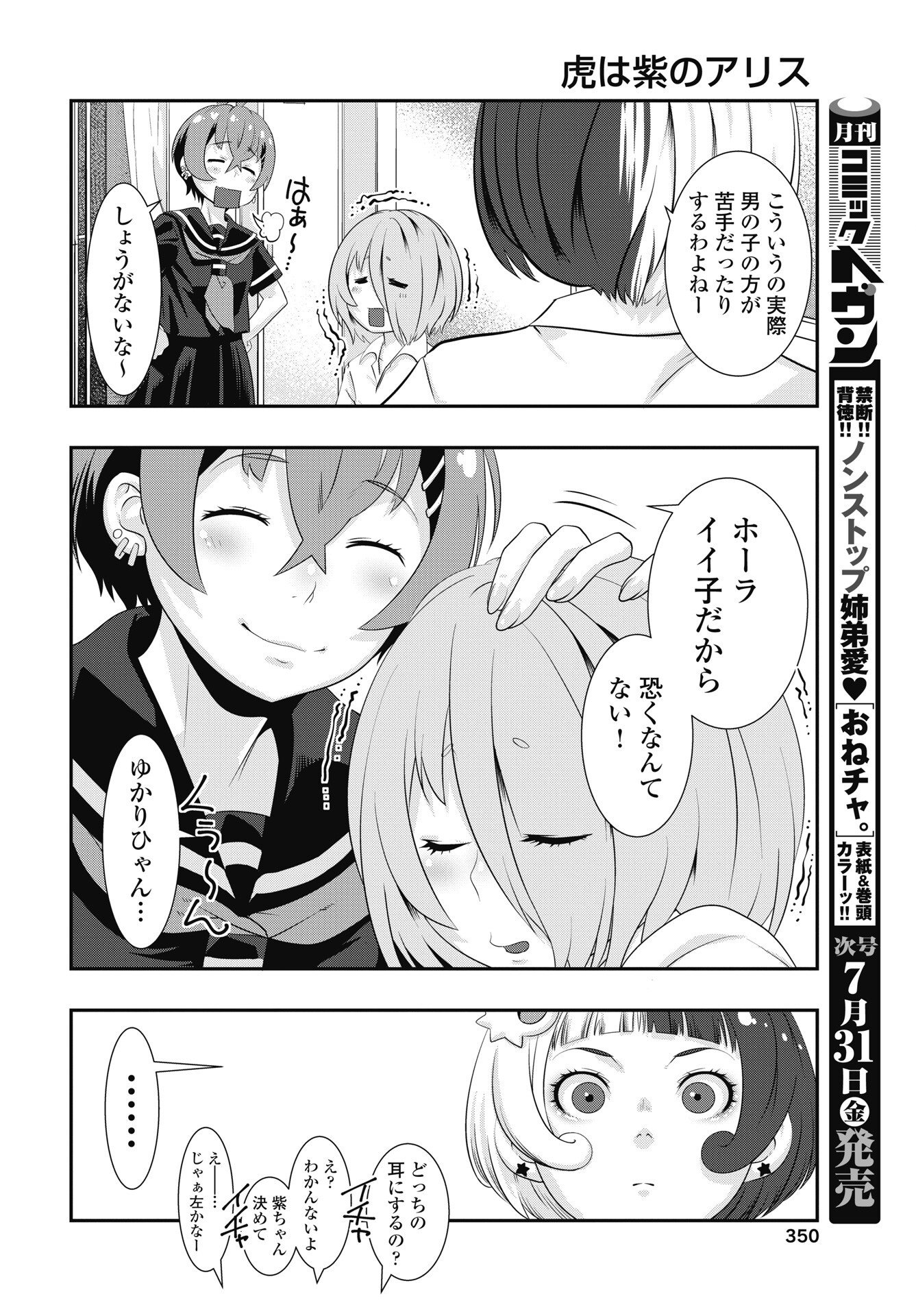 Tora wa Murasaki no Alice Chapter 14 8ページ