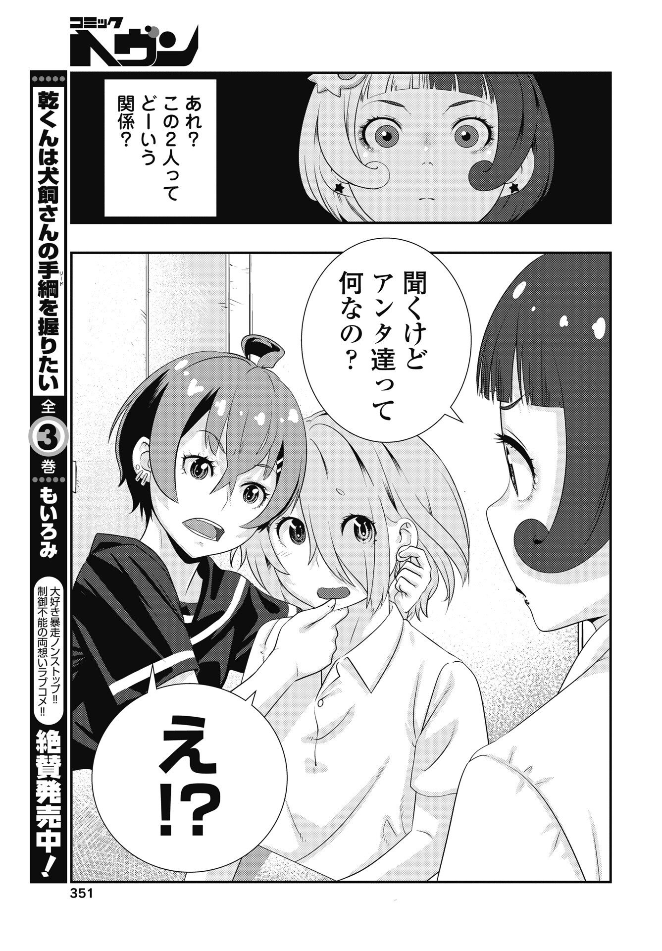 Tora wa Murasaki no Alice Chapter 14 9ページ