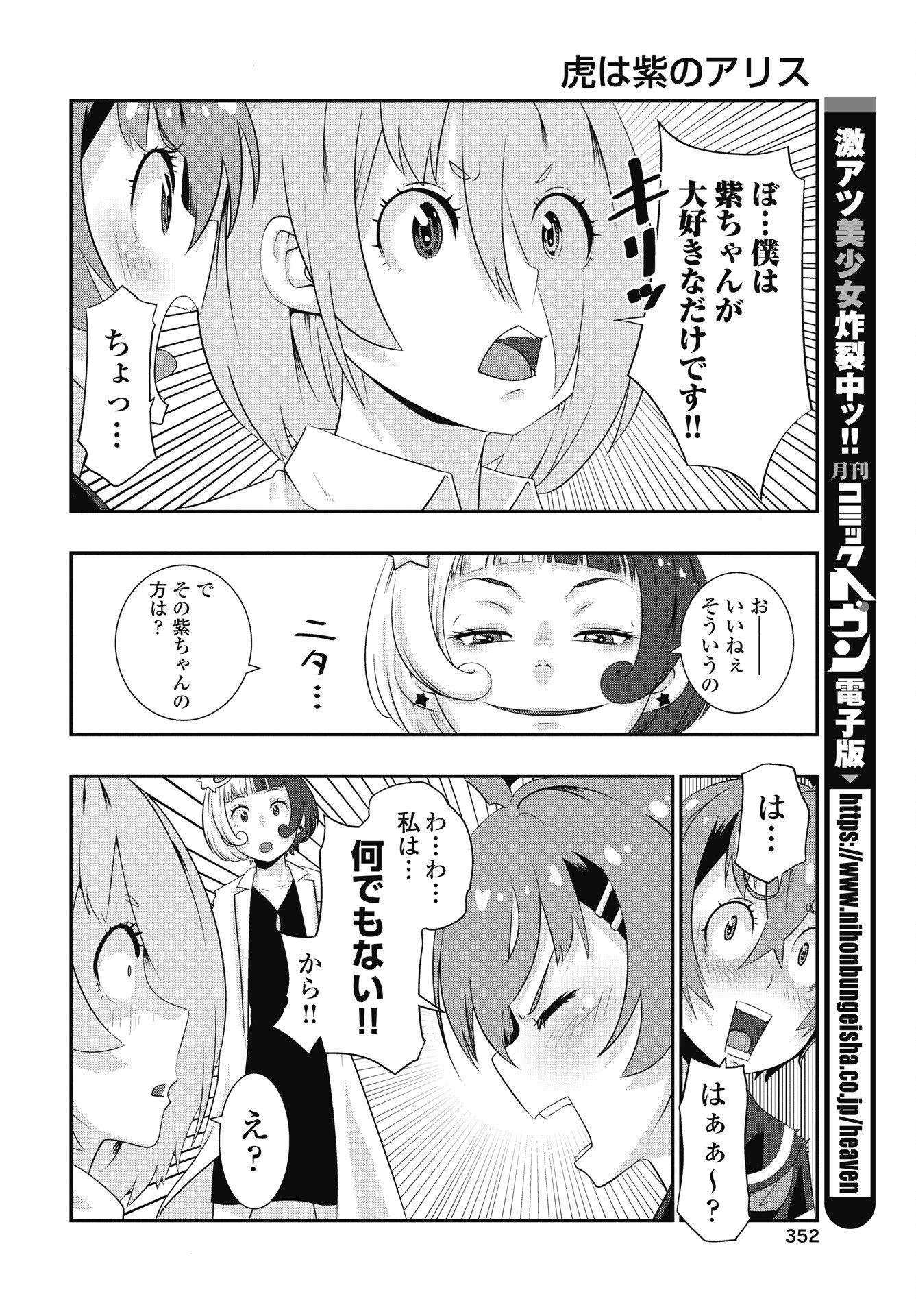 Tora wa Murasaki no Alice Chapter 14 10ページ