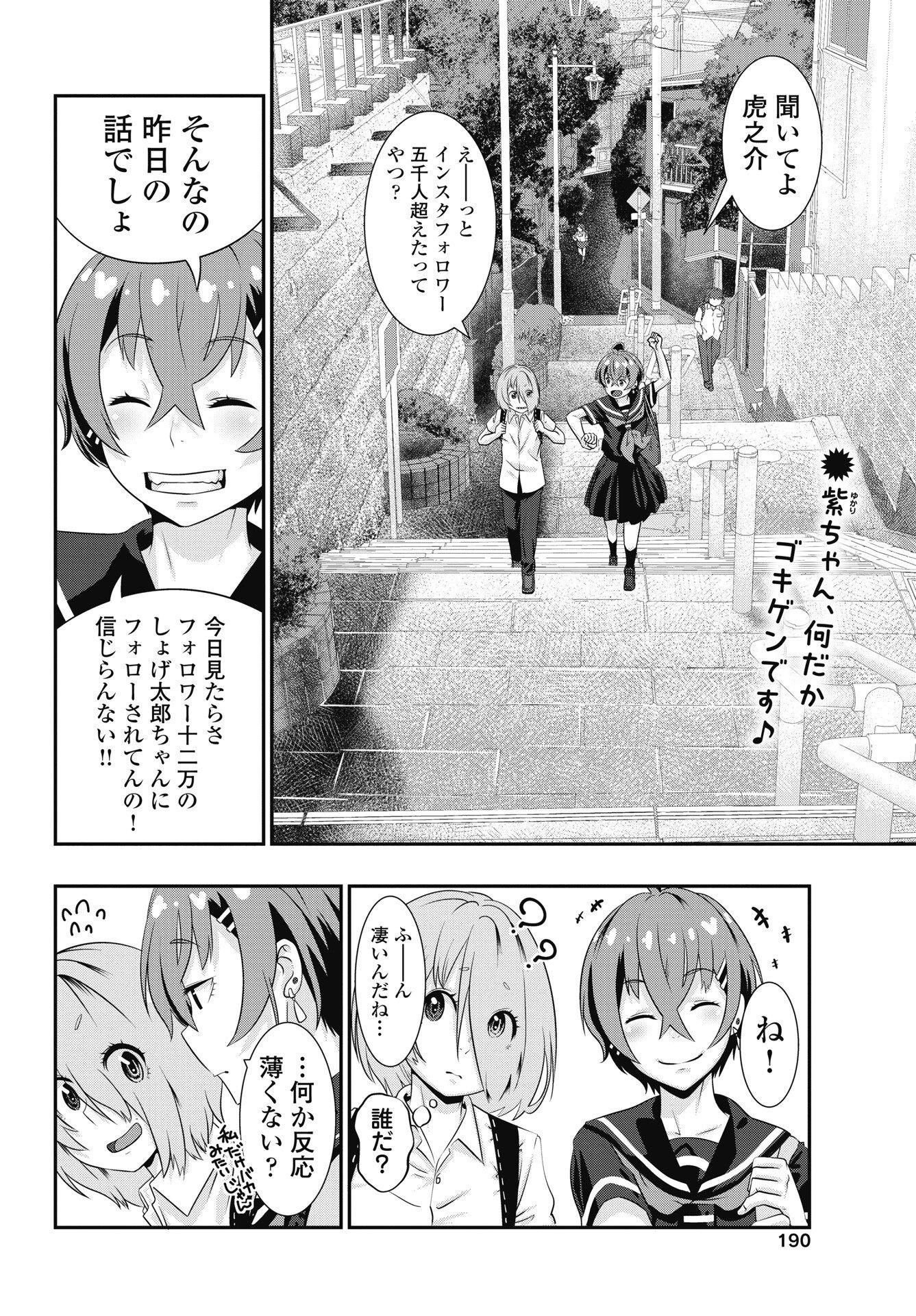 Tora wa Murasaki no Alice Chapter 15 2ページ