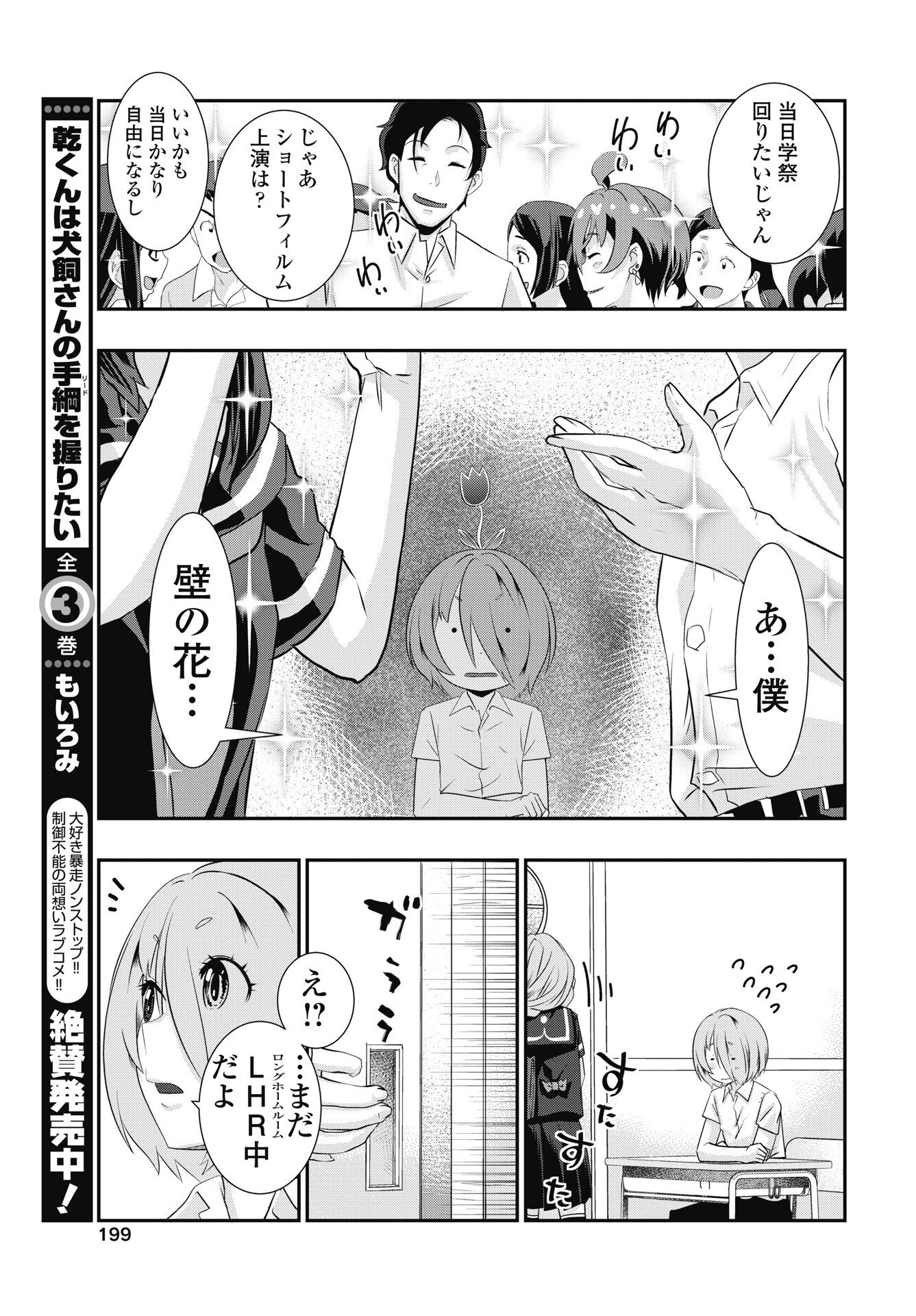 Tora wa Murasaki no Alice Chapter 15 11ページ
