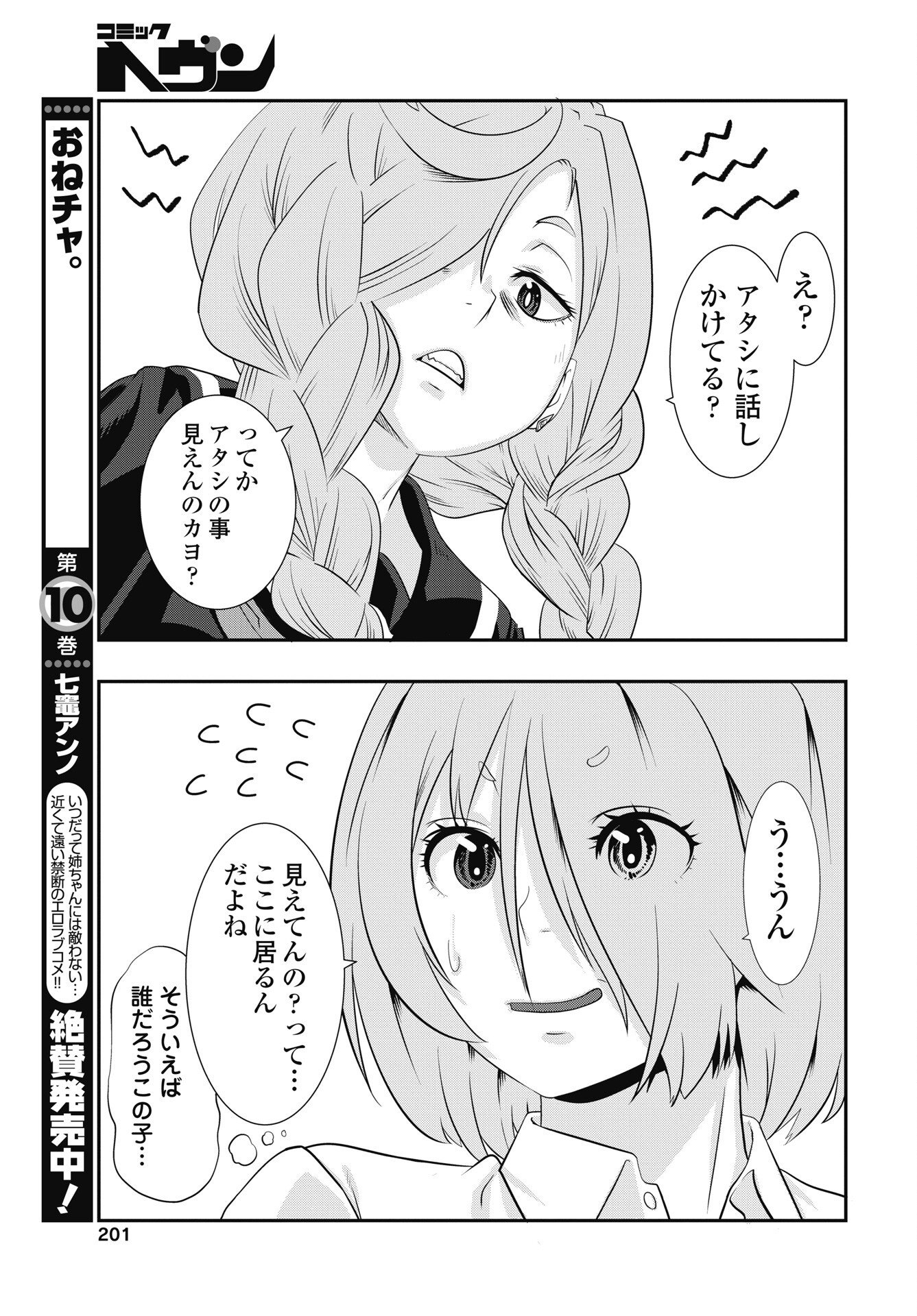 Tora wa Murasaki no Alice Chapter 15 13ページ