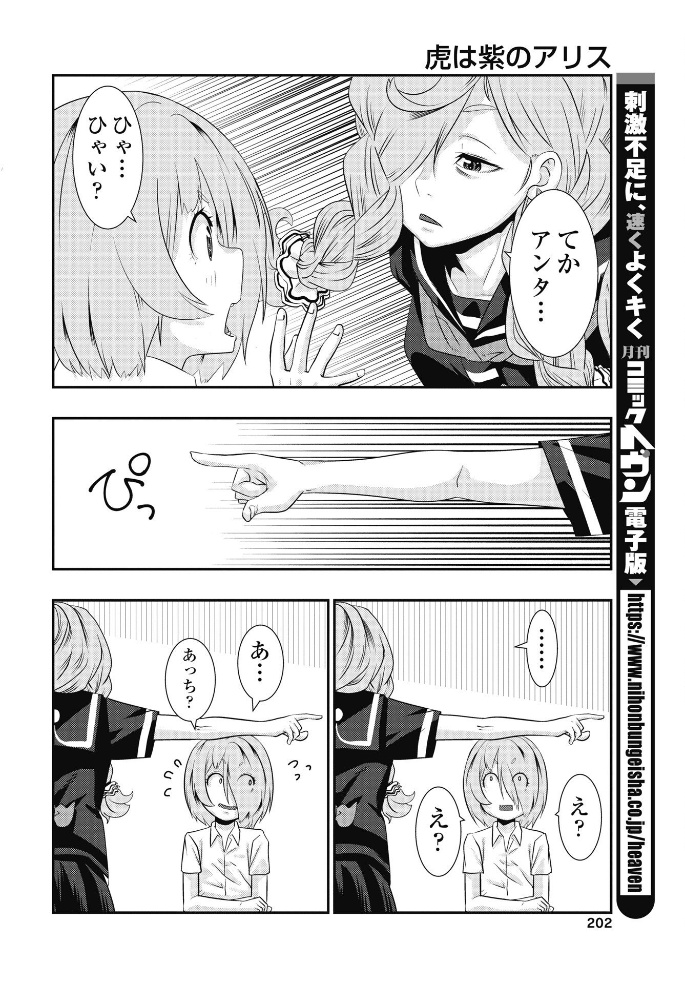 Tora wa Murasaki no Alice Chapter 15 14ページ