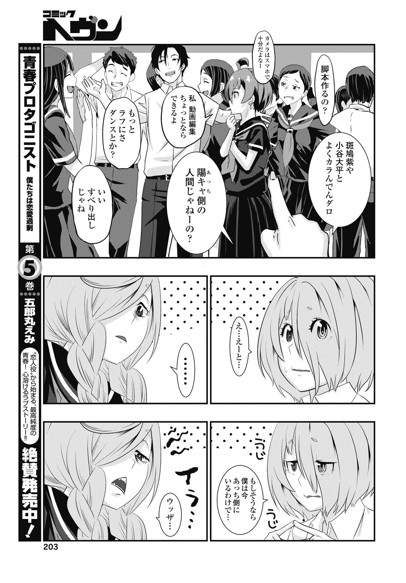 Tora wa Murasaki no Alice Chapter 15 15ページ