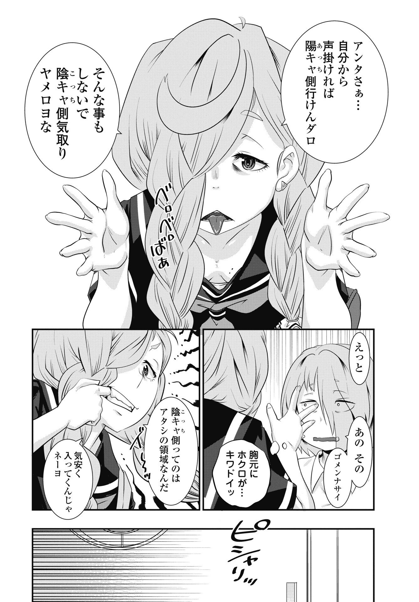 Tora wa Murasaki no Alice Chapter 15 16ページ