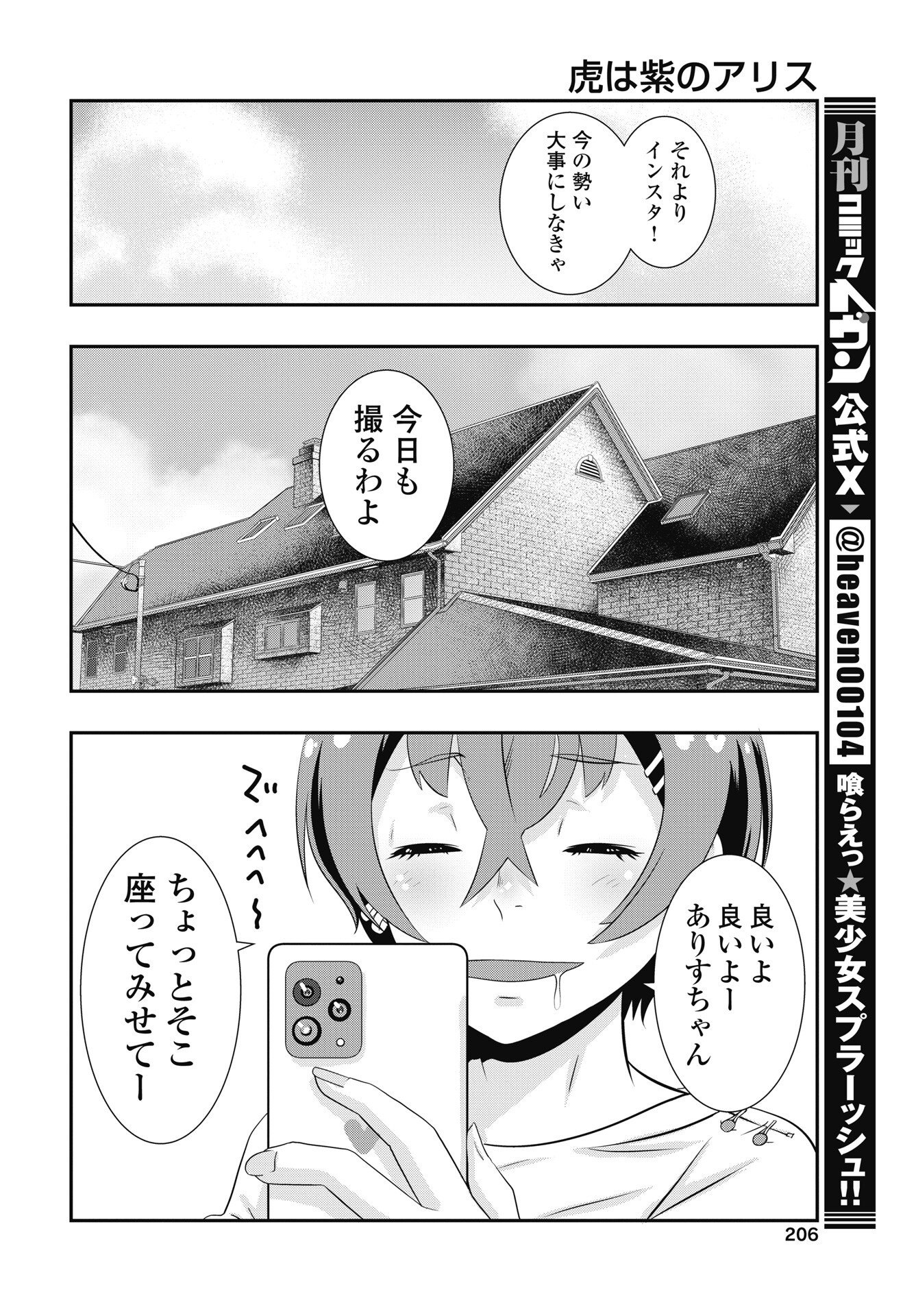 Tora wa Murasaki no Alice Chapter 15 18ページ