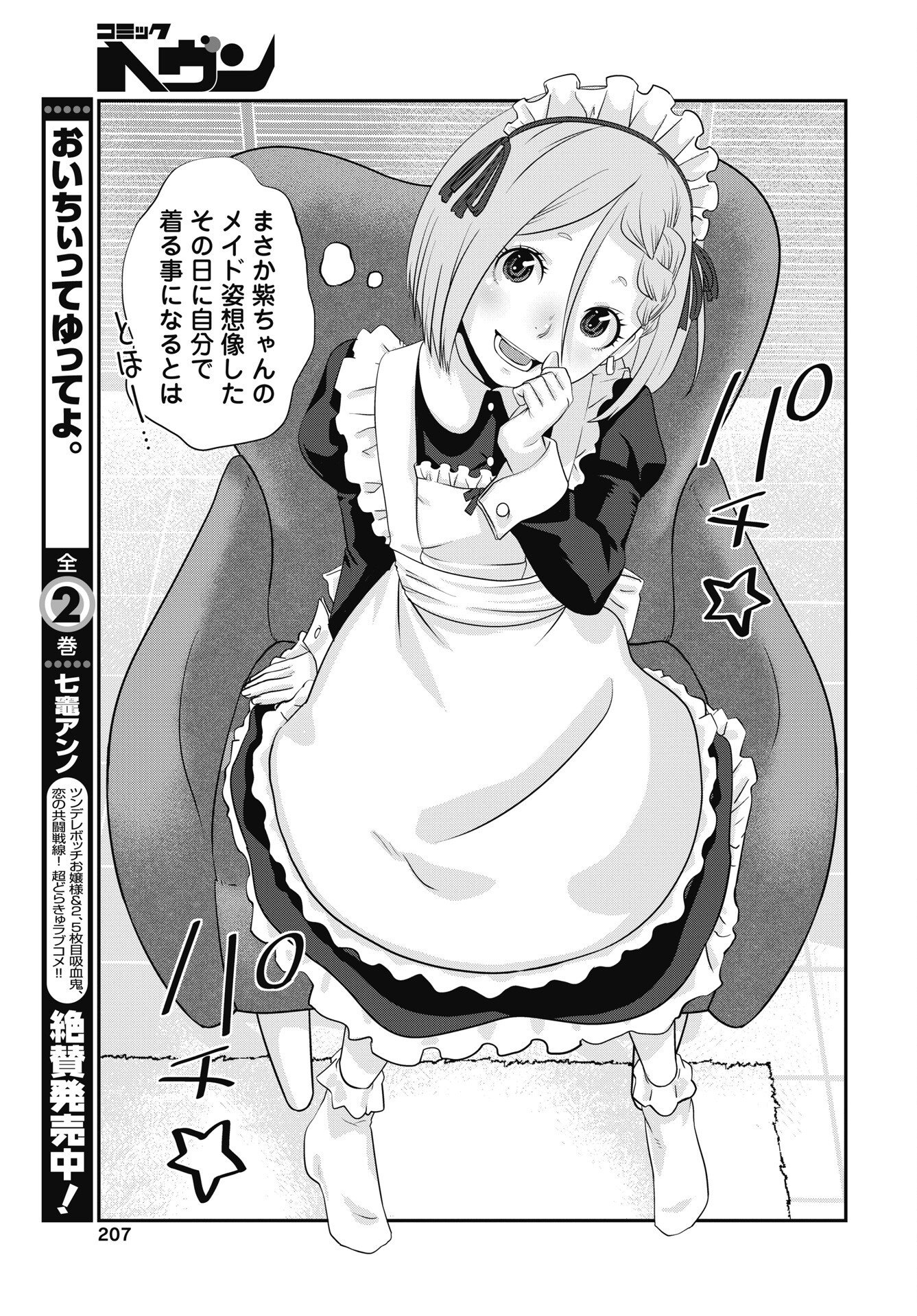 Tora wa Murasaki no Alice Chapter 15 19ページ