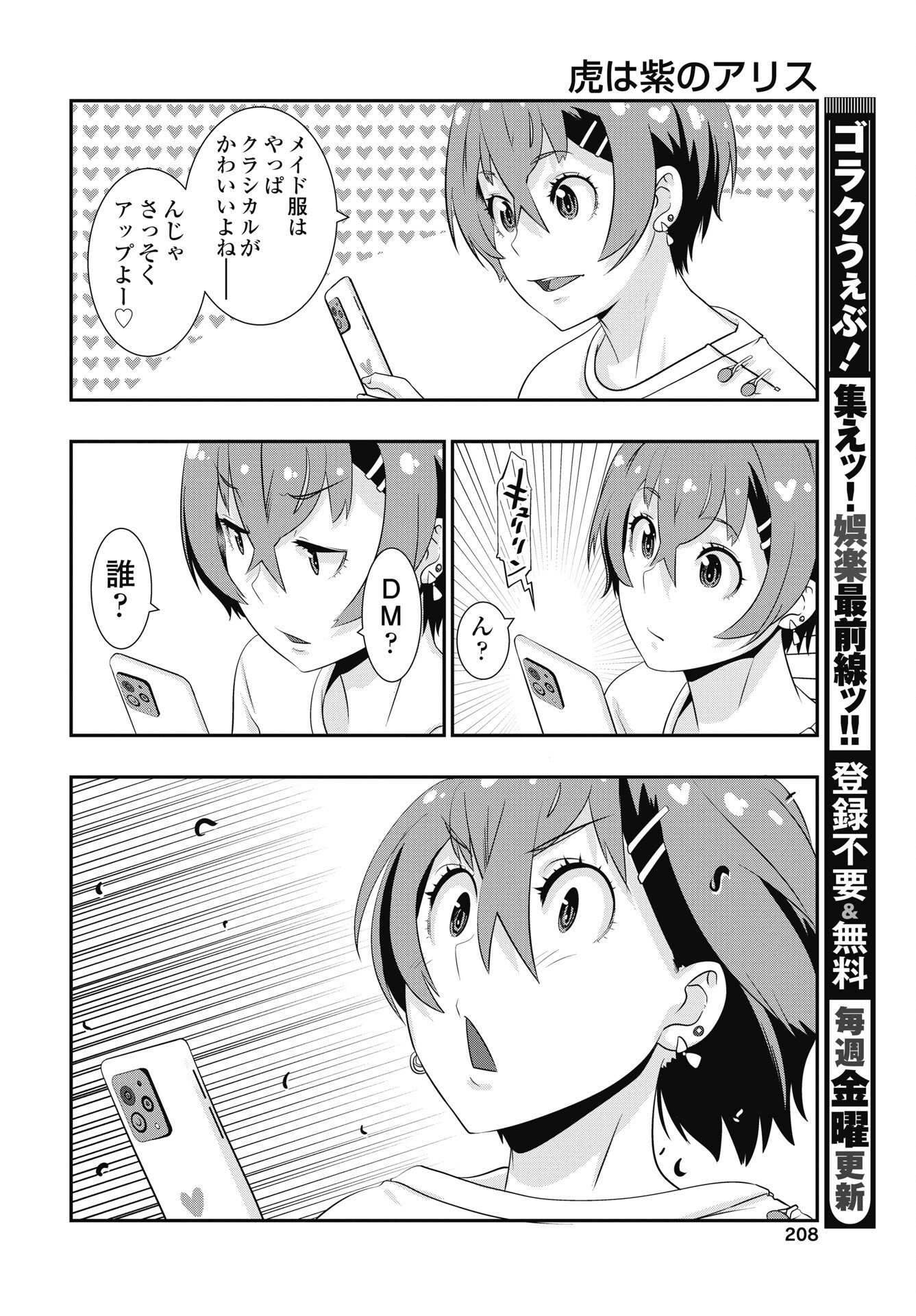 Tora wa Murasaki no Alice Chapter 15 20ページ