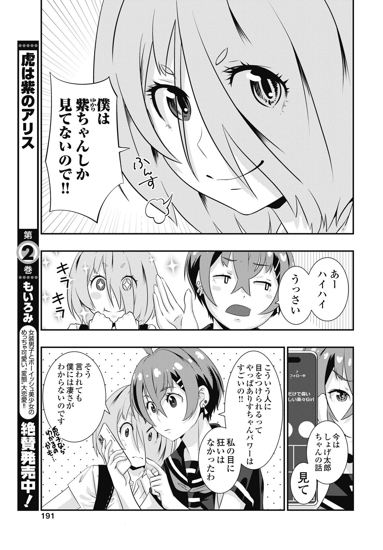 Tora wa Murasaki no Alice Chapter 15 3ページ