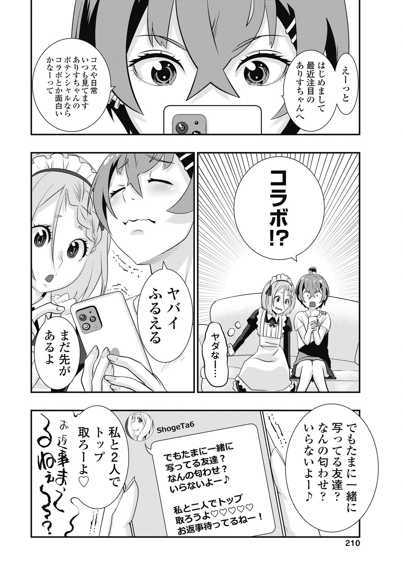 Tora wa Murasaki no Alice Chapter 15 22ページ