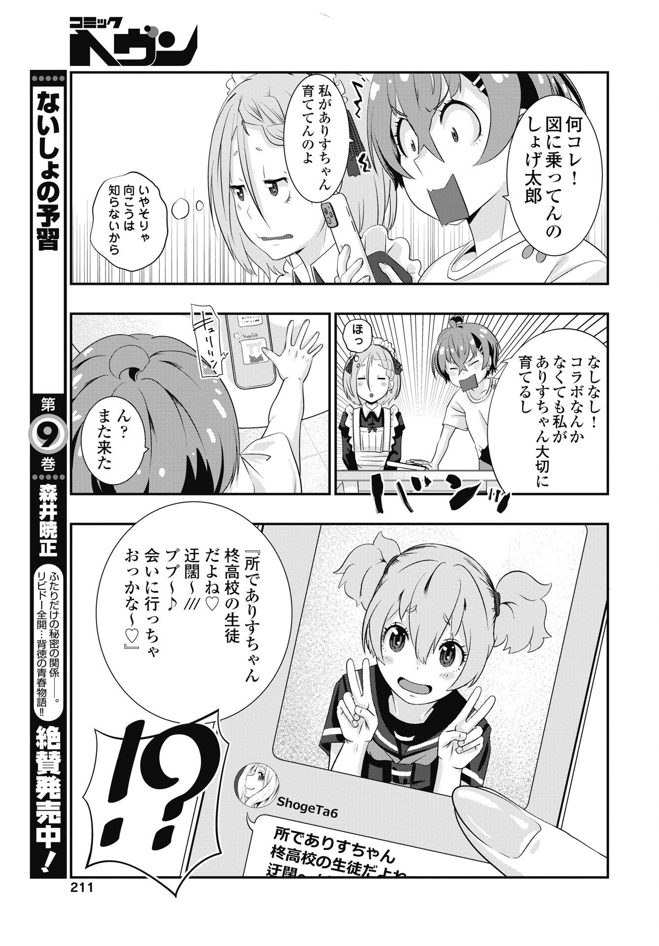 Tora wa Murasaki no Alice Chapter 15 23ページ