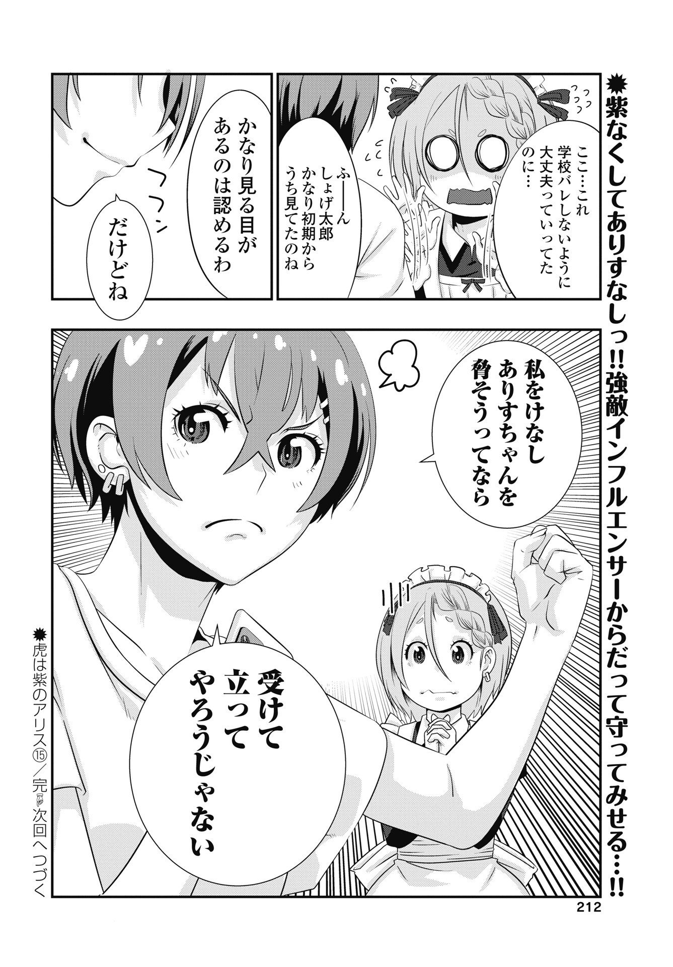 Tora wa Murasaki no Alice Chapter 15 24ページ