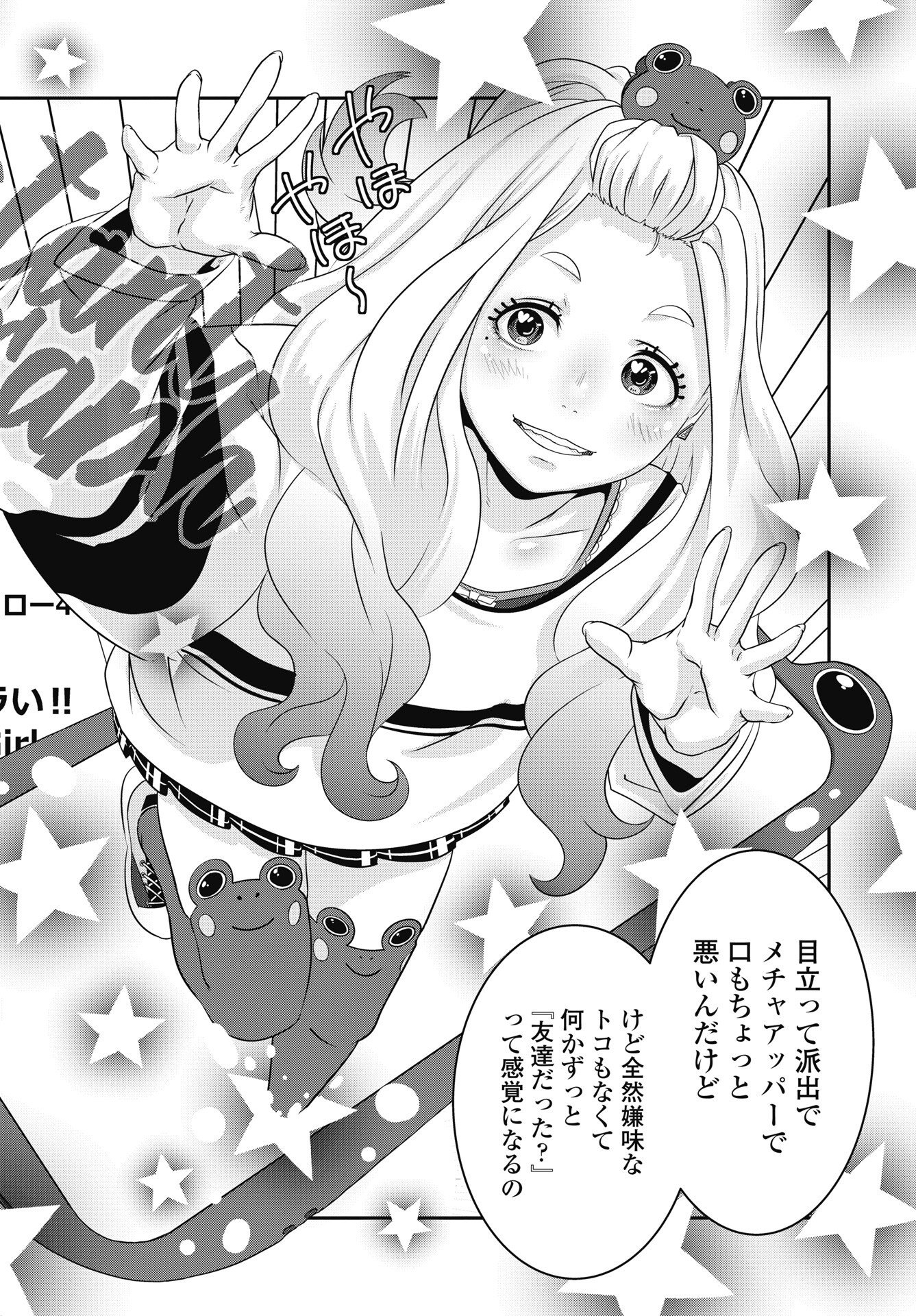 Tora wa Murasaki no Alice Chapter 15 4ページ