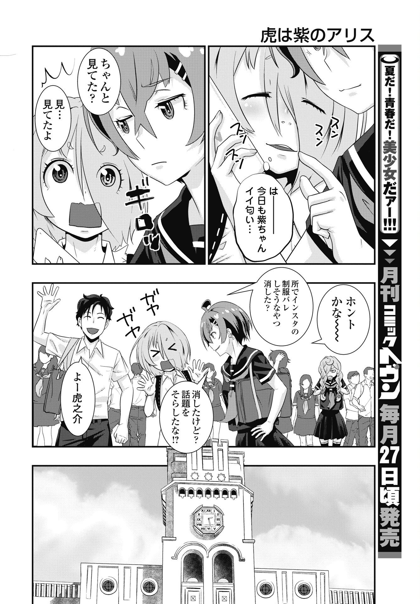 Tora wa Murasaki no Alice Chapter 15 6ページ