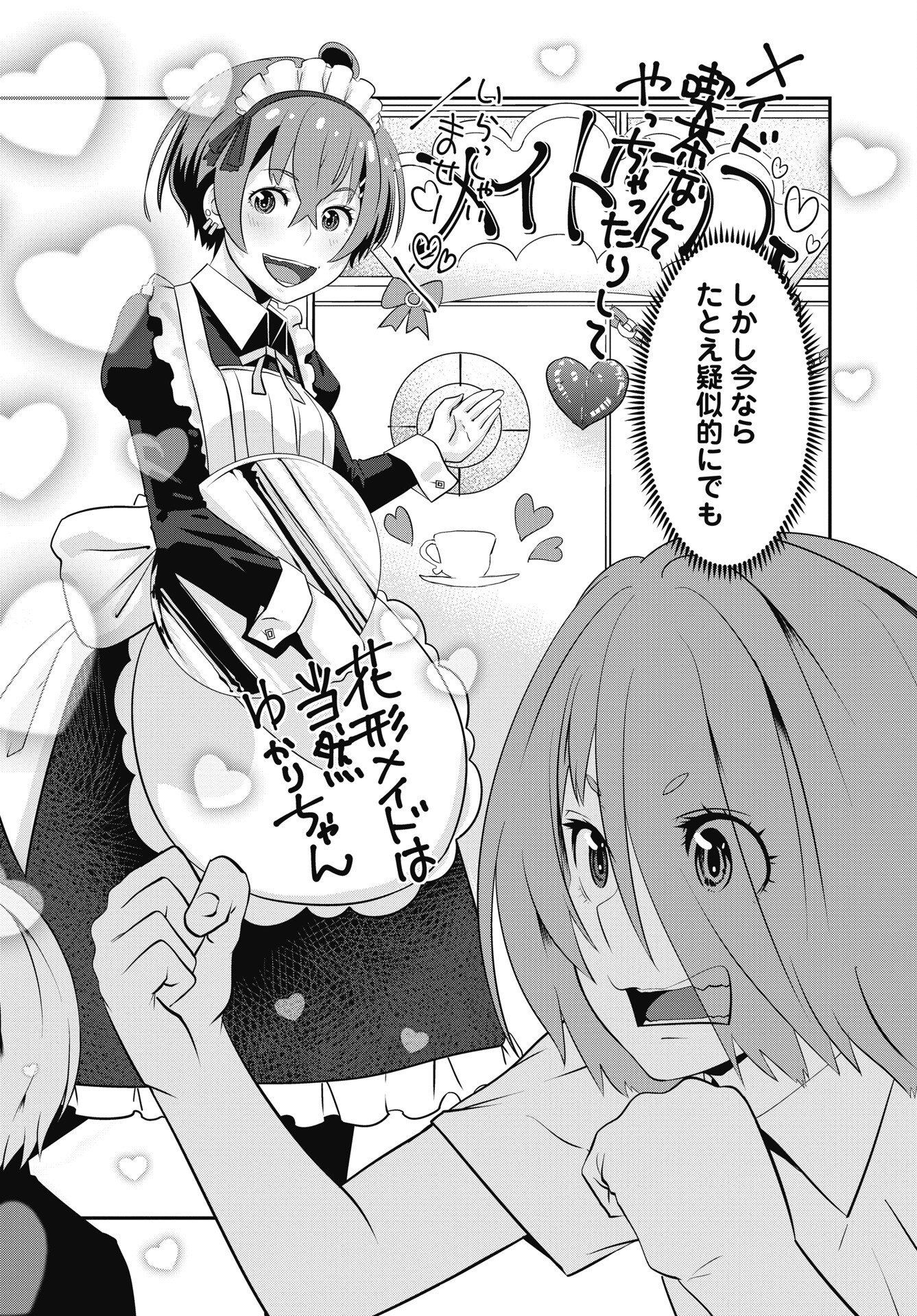 Tora wa Murasaki no Alice Chapter 15 8ページ