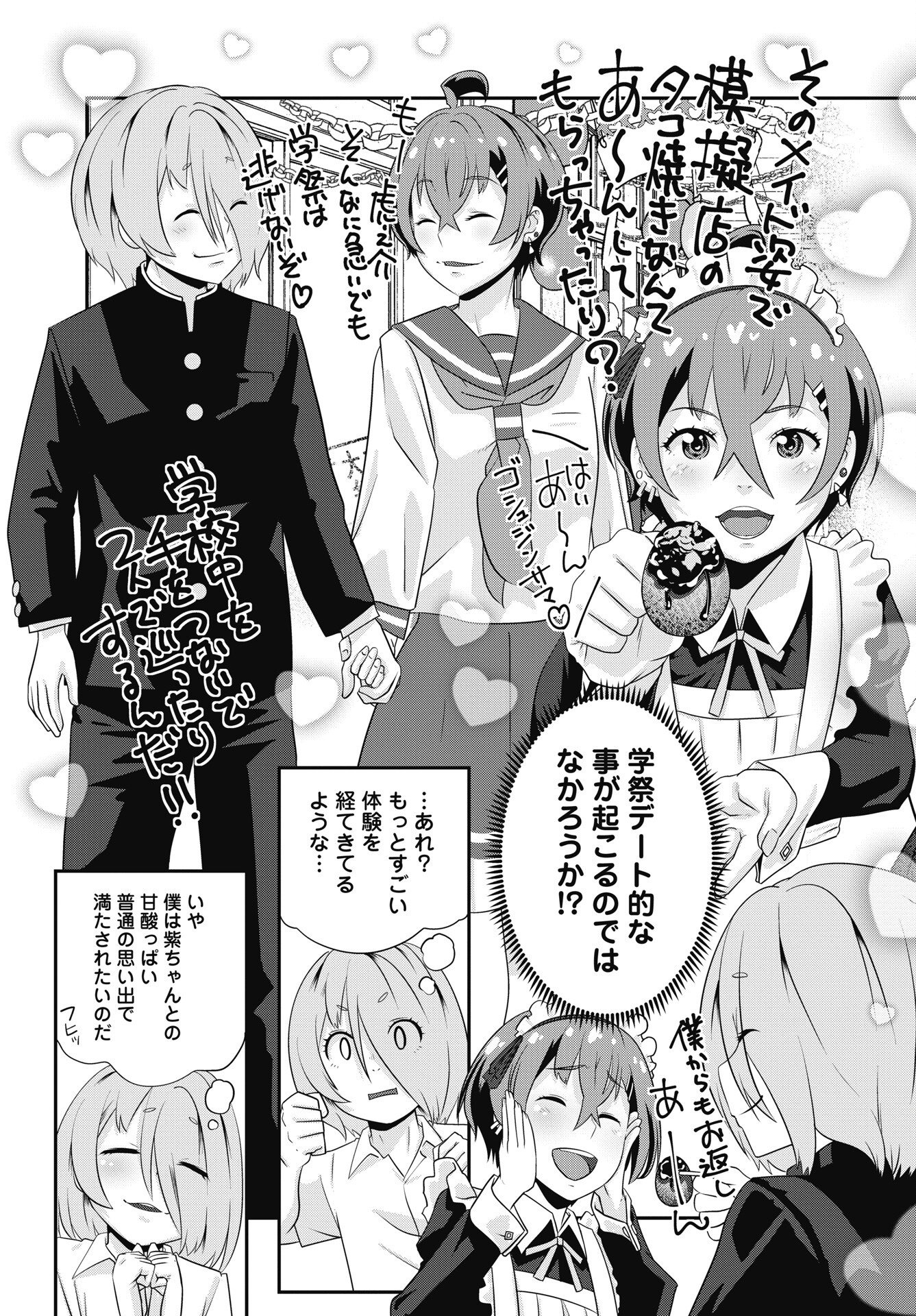 Tora wa Murasaki no Alice Chapter 15 9ページ