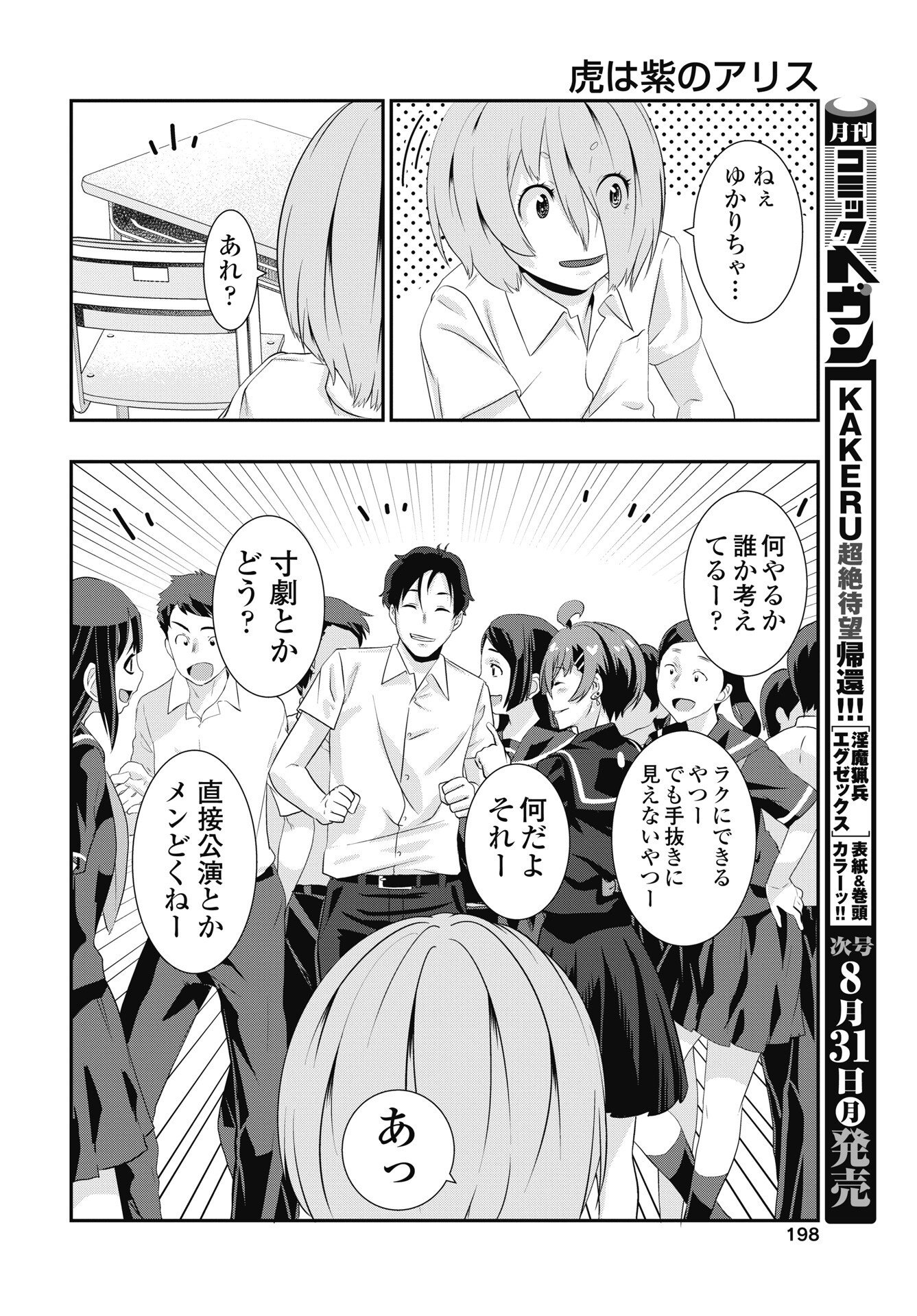 Tora wa Murasaki no Alice Chapter 15 10ページ