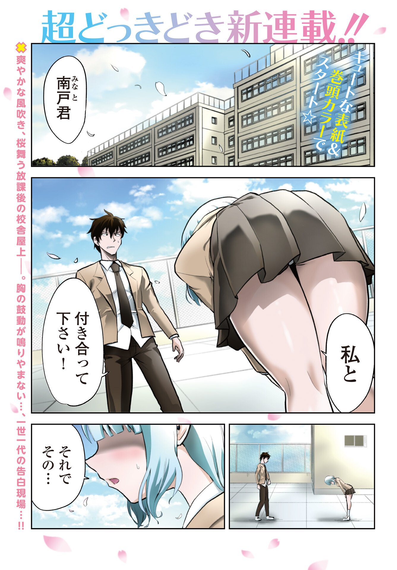 Kono Koi no Hisaku wa Shippai desu Chapter 1 1ページ