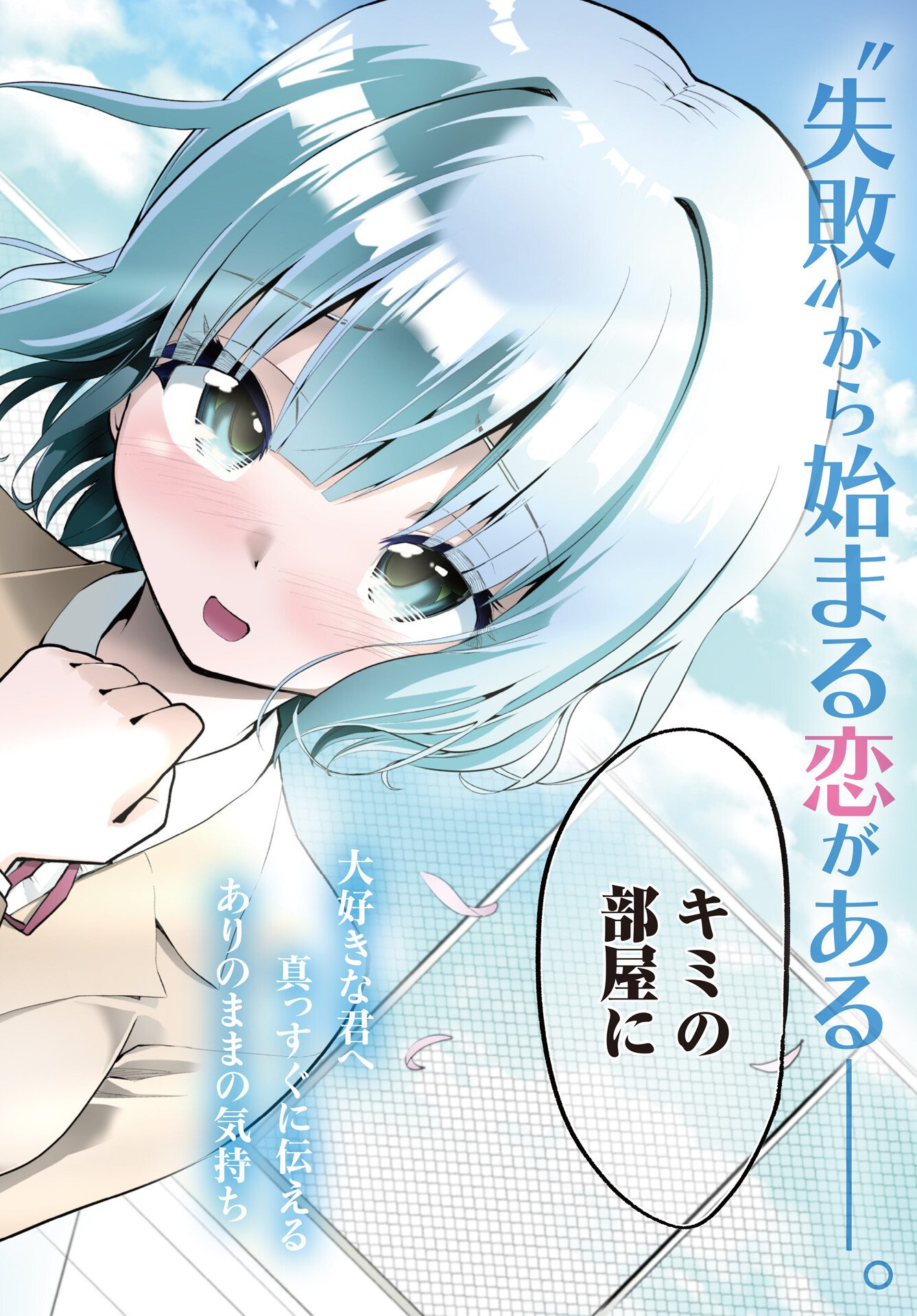 Kono Koi no Hisaku wa Shippai desu Chapter 1 2ページ