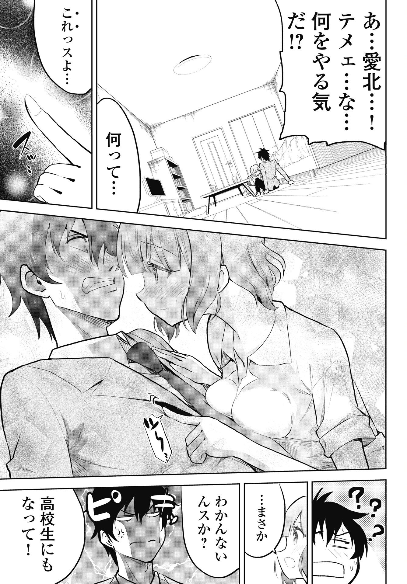 Kono Koi no Hisaku wa Shippai desu Chapter 1 11ページ