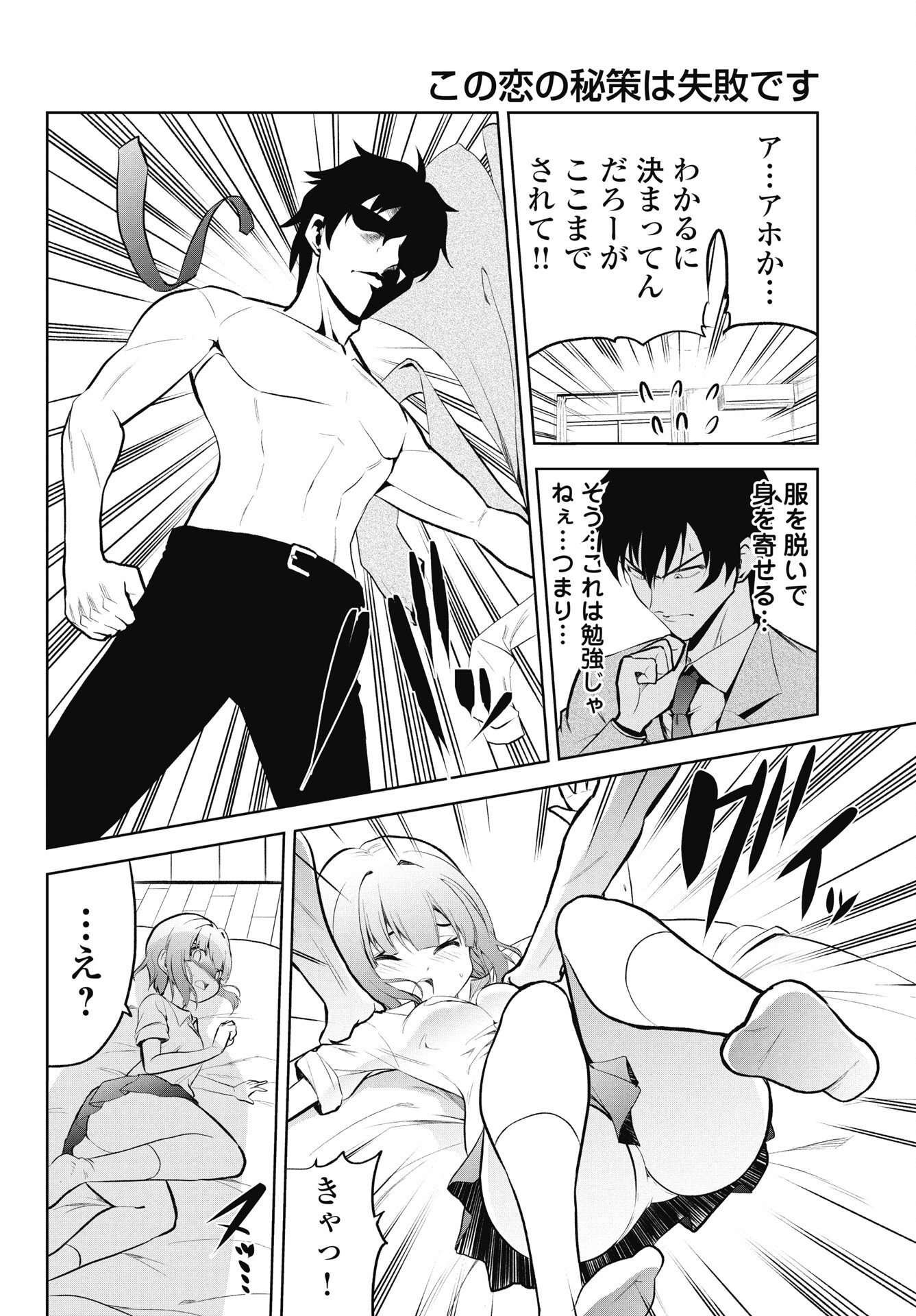 Kono Koi no Hisaku wa Shippai desu Chapter 1 12ページ