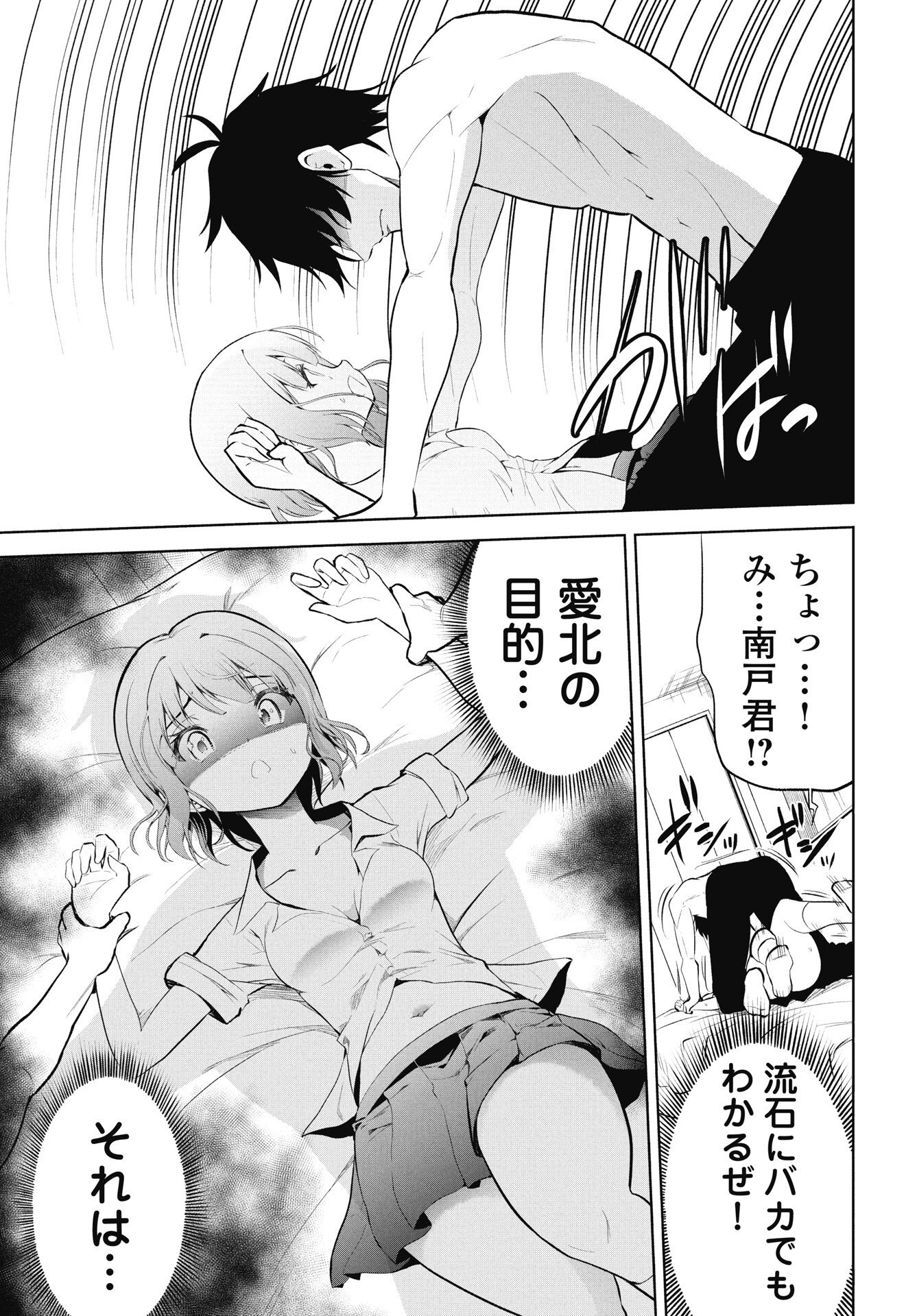 Kono Koi no Hisaku wa Shippai desu Chapter 1 13ページ