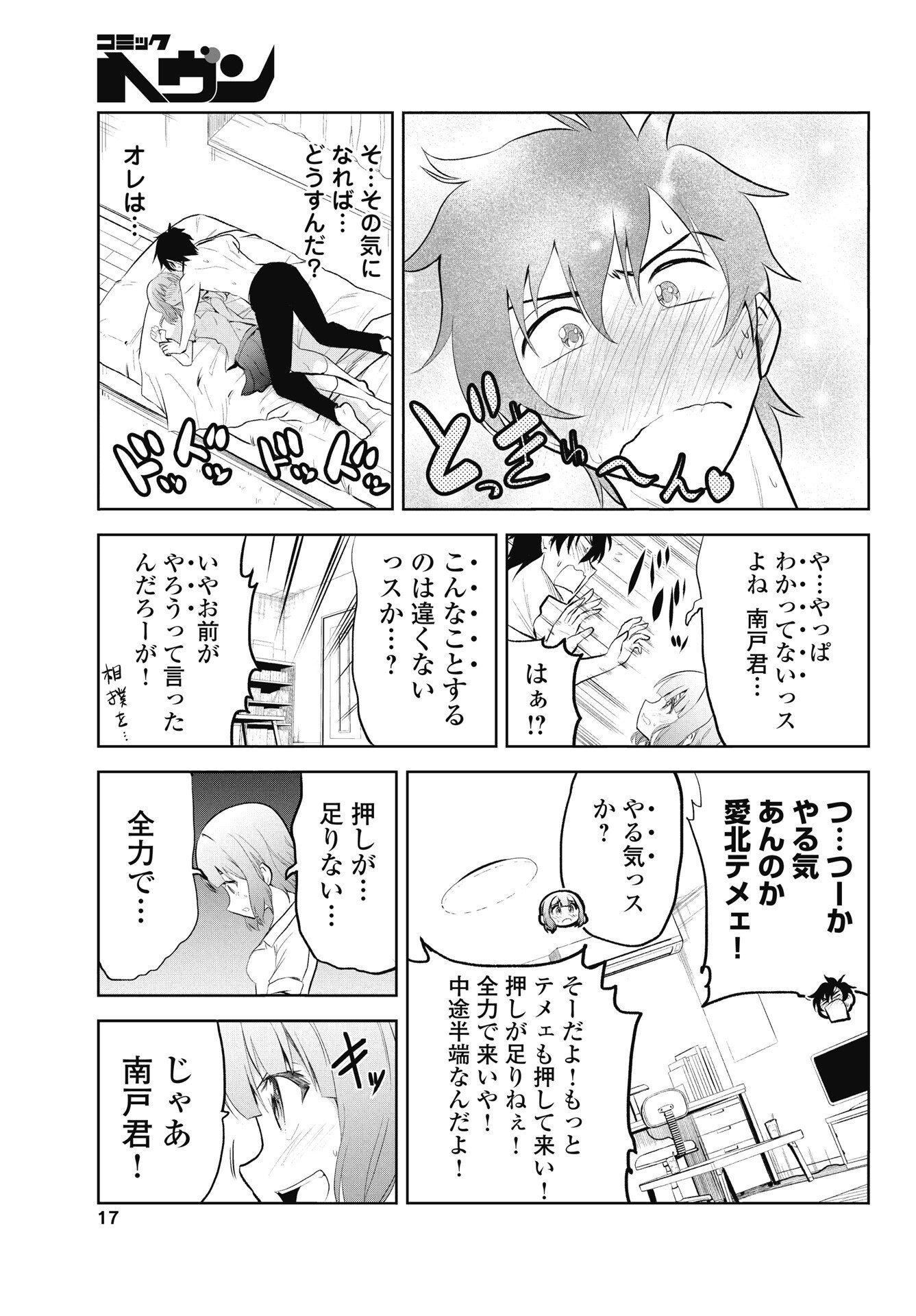 Kono Koi no Hisaku wa Shippai desu Chapter 1 15ページ