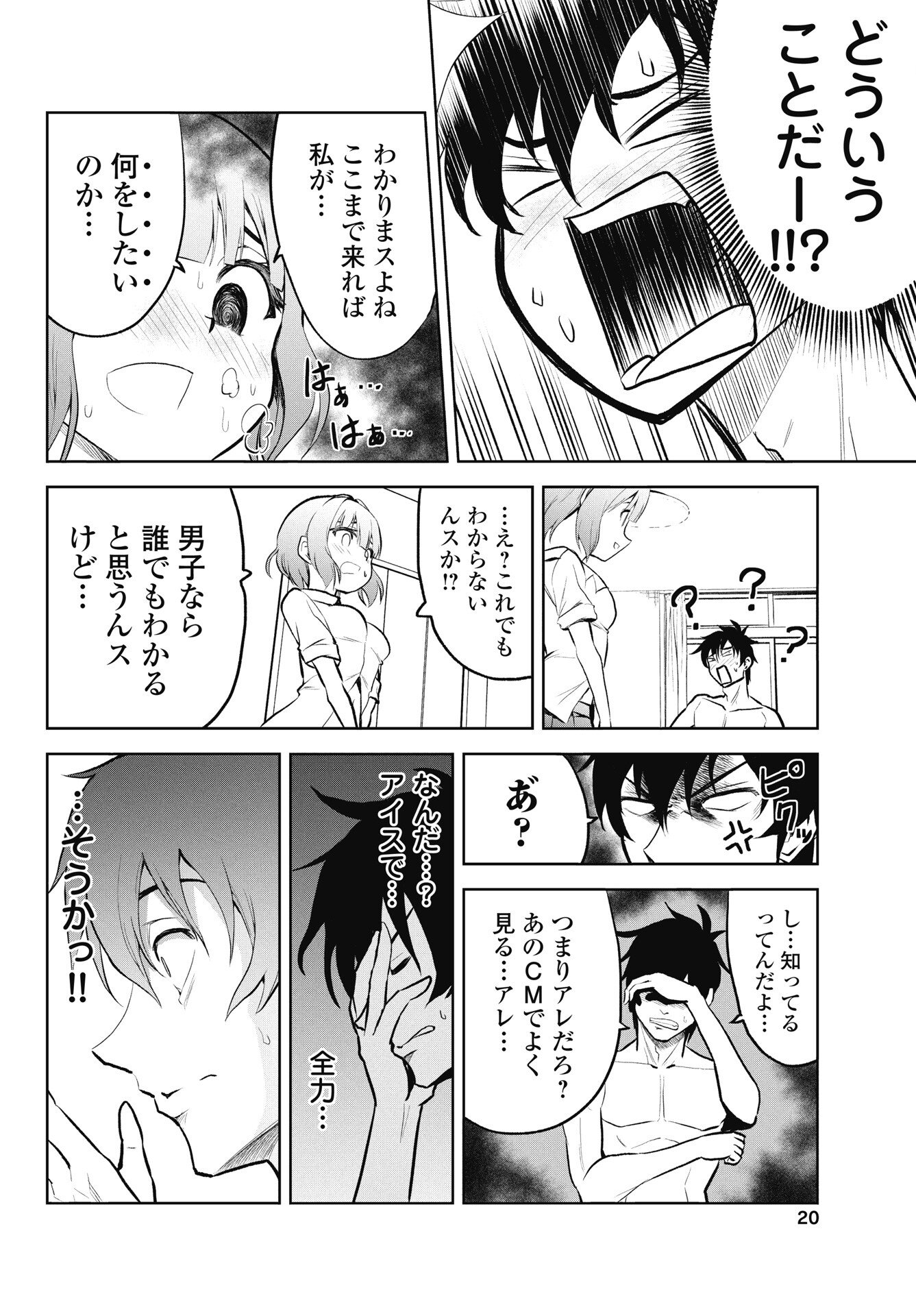 Kono Koi no Hisaku wa Shippai desu Chapter 1 18ページ